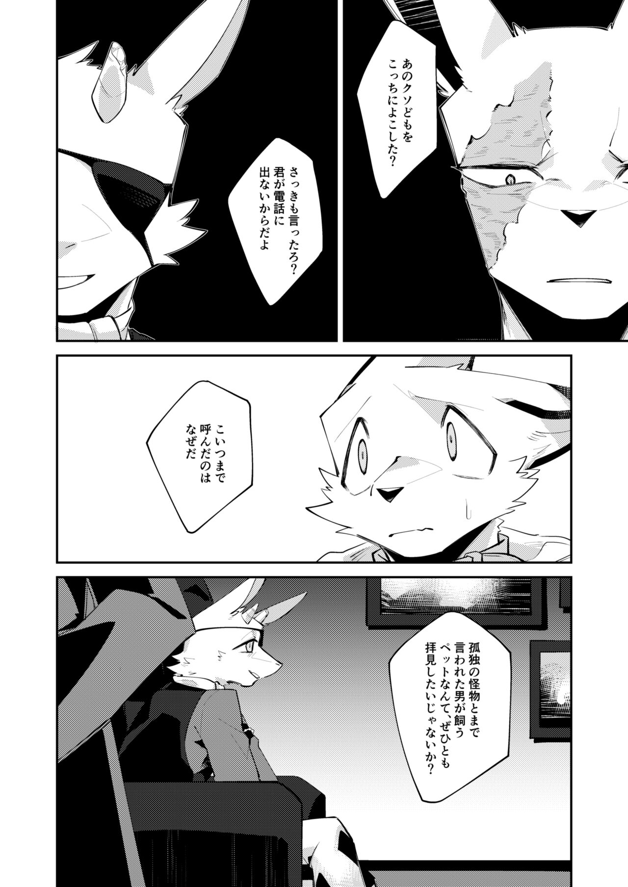 Boukyakugai no Hitogoroshi-tachi - Murderers in the lost city act.6 page 9 full