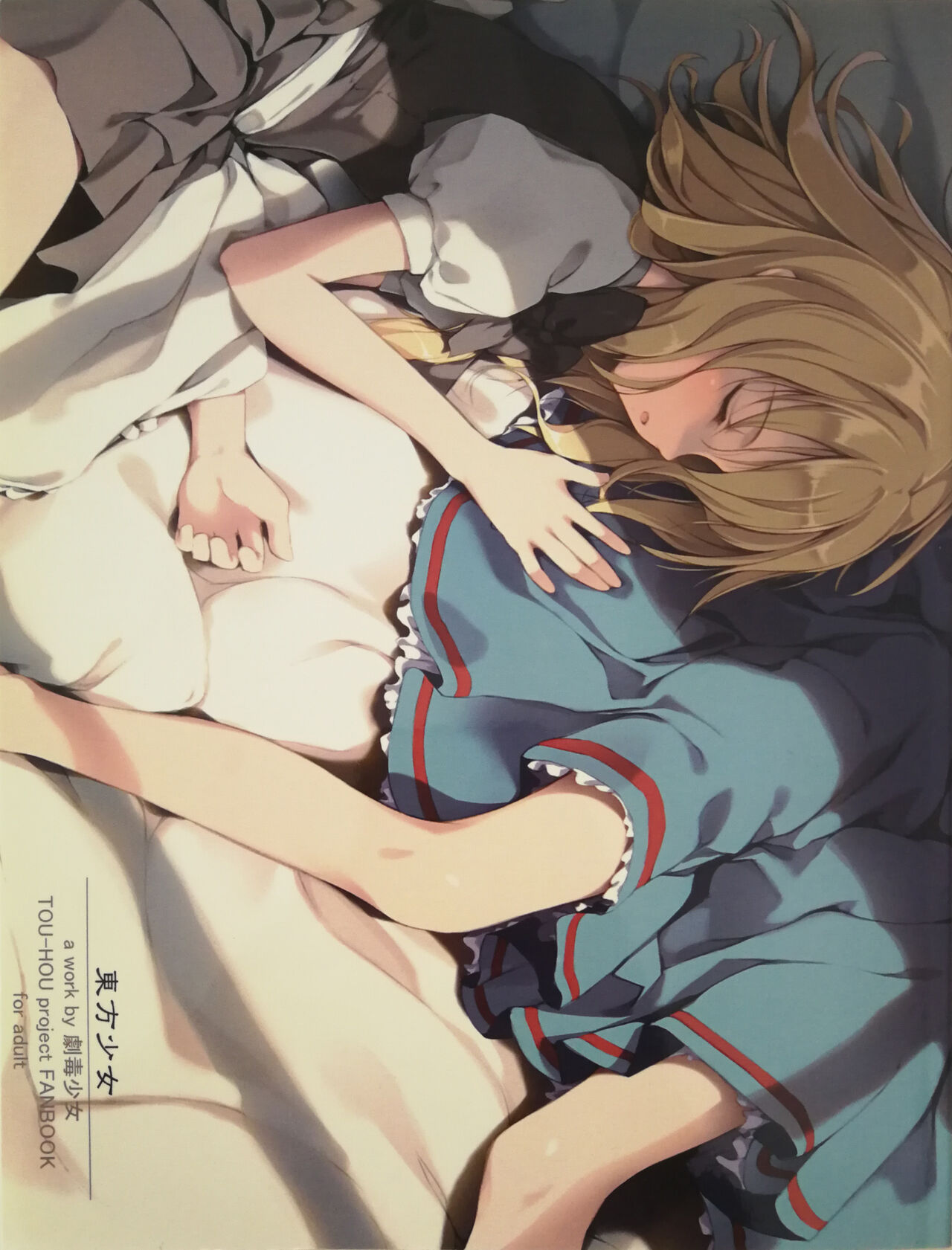 Touhou Shoujo Publication Number I page 1 full