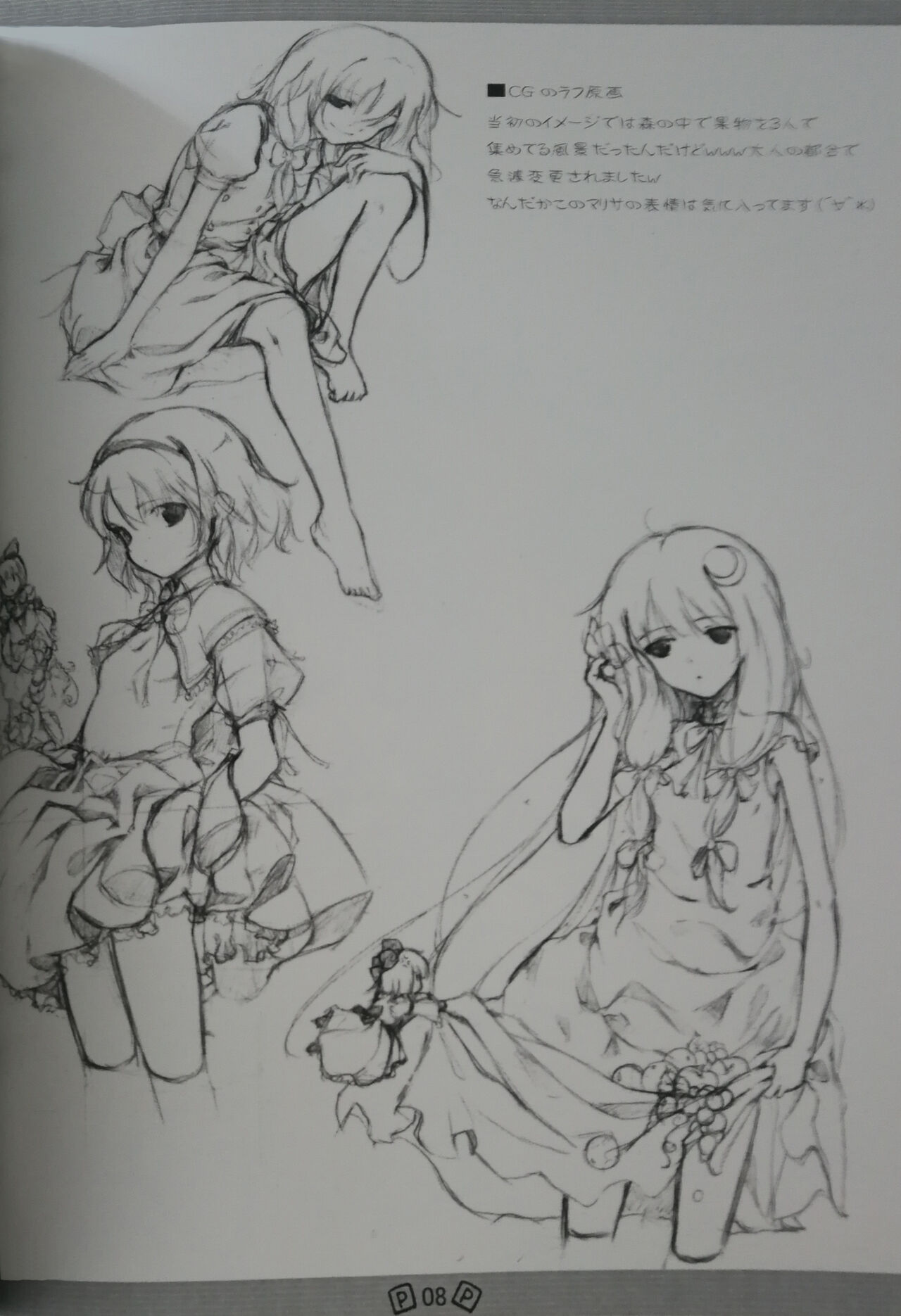 Touhou Shoujo Publication Number I page 8 full