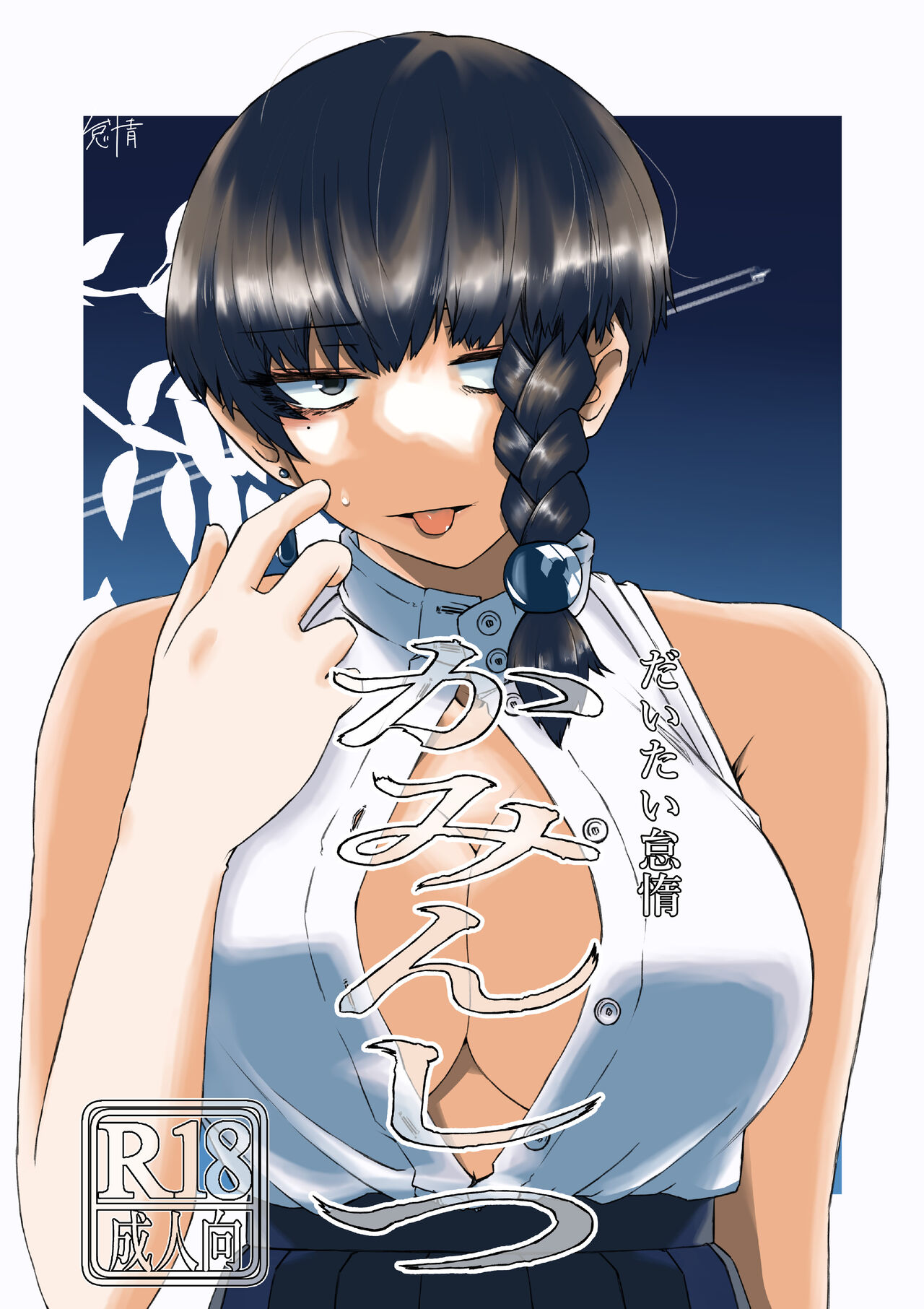 Kaminshitsu page 1 full