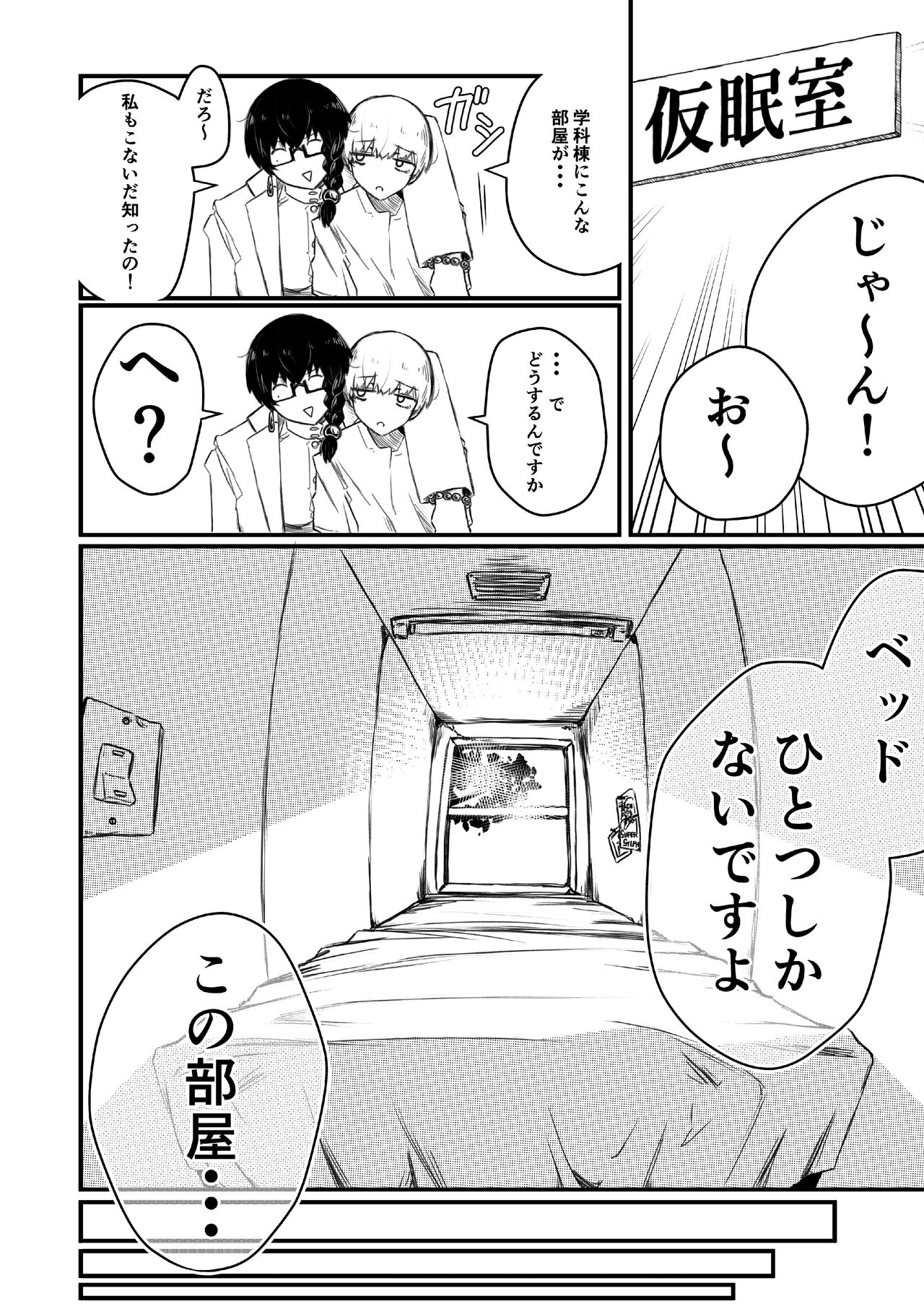 Kaminshitsu page 6 full