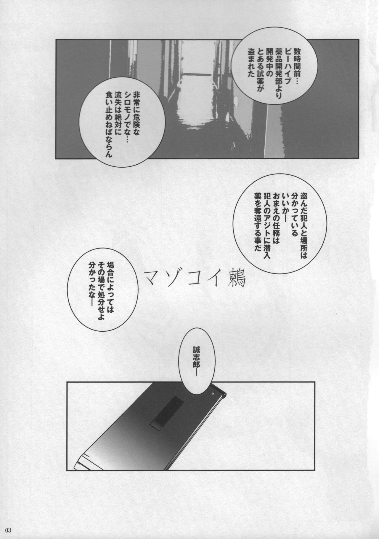 MASO KOI TSUGUMI page 2 full