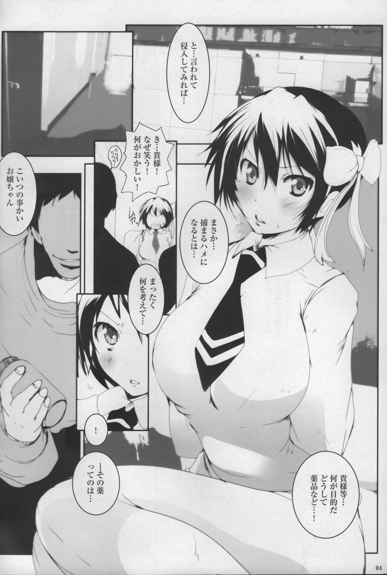MASO KOI TSUGUMI page 3 full
