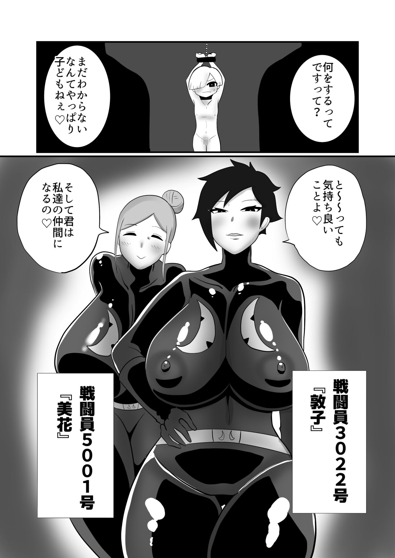 【くれーぷくれーぷ】ヒーローに憧れる少年が悪の戦闘員のお姉さんに可愛がられて悪堕ち洗脳 page 4 full