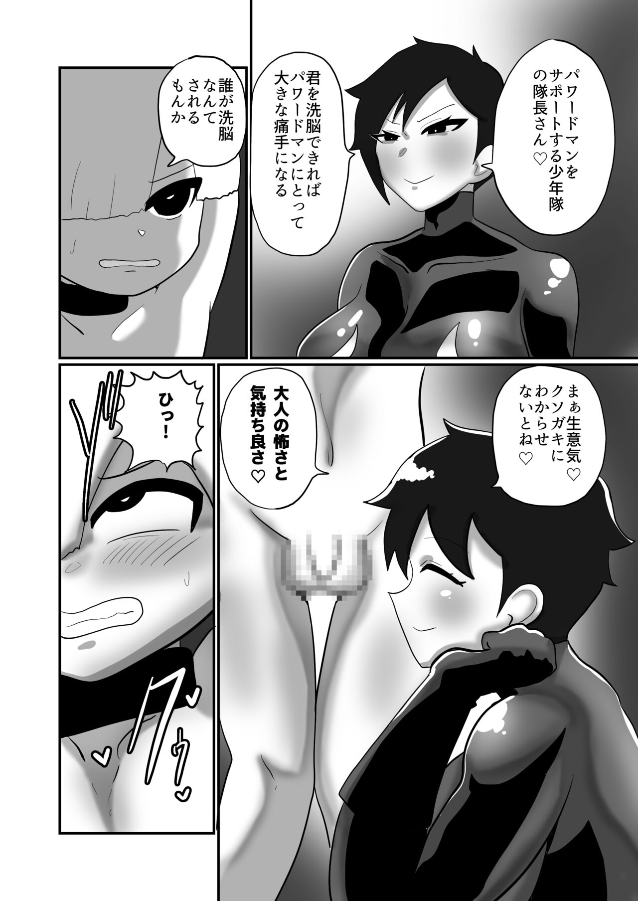 【くれーぷくれーぷ】ヒーローに憧れる少年が悪の戦闘員のお姉さんに可愛がられて悪堕ち洗脳 page 5 full