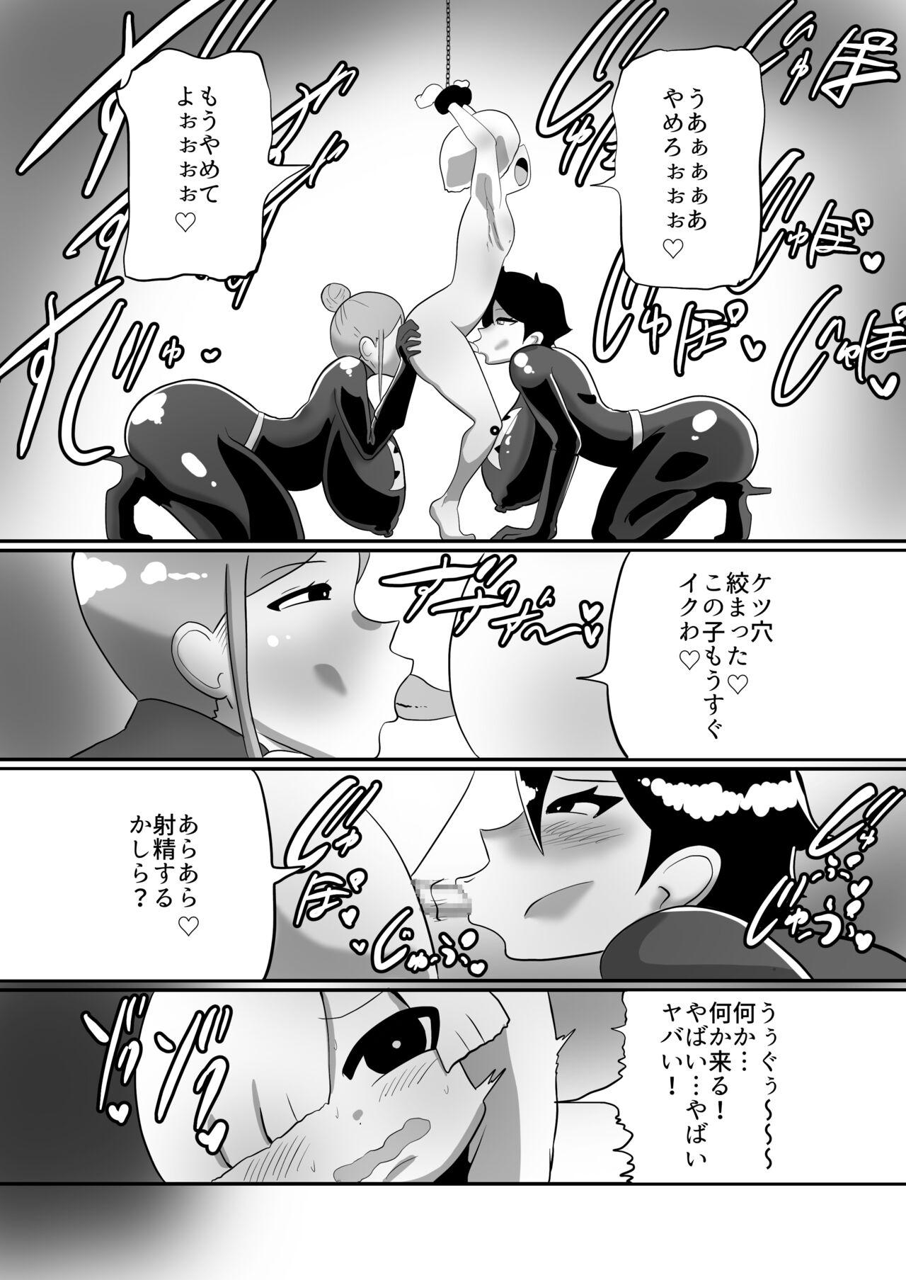 【くれーぷくれーぷ】ヒーローに憧れる少年が悪の戦闘員のお姉さんに可愛がられて悪堕ち洗脳 page 8 full