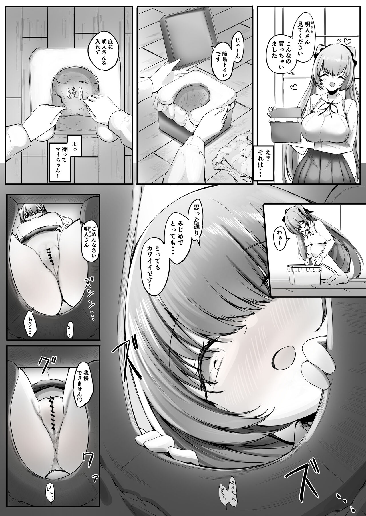 Pantsu ni Nankin Shite Nioizeme Shite Kuru Onnanoko chuu page 1 full