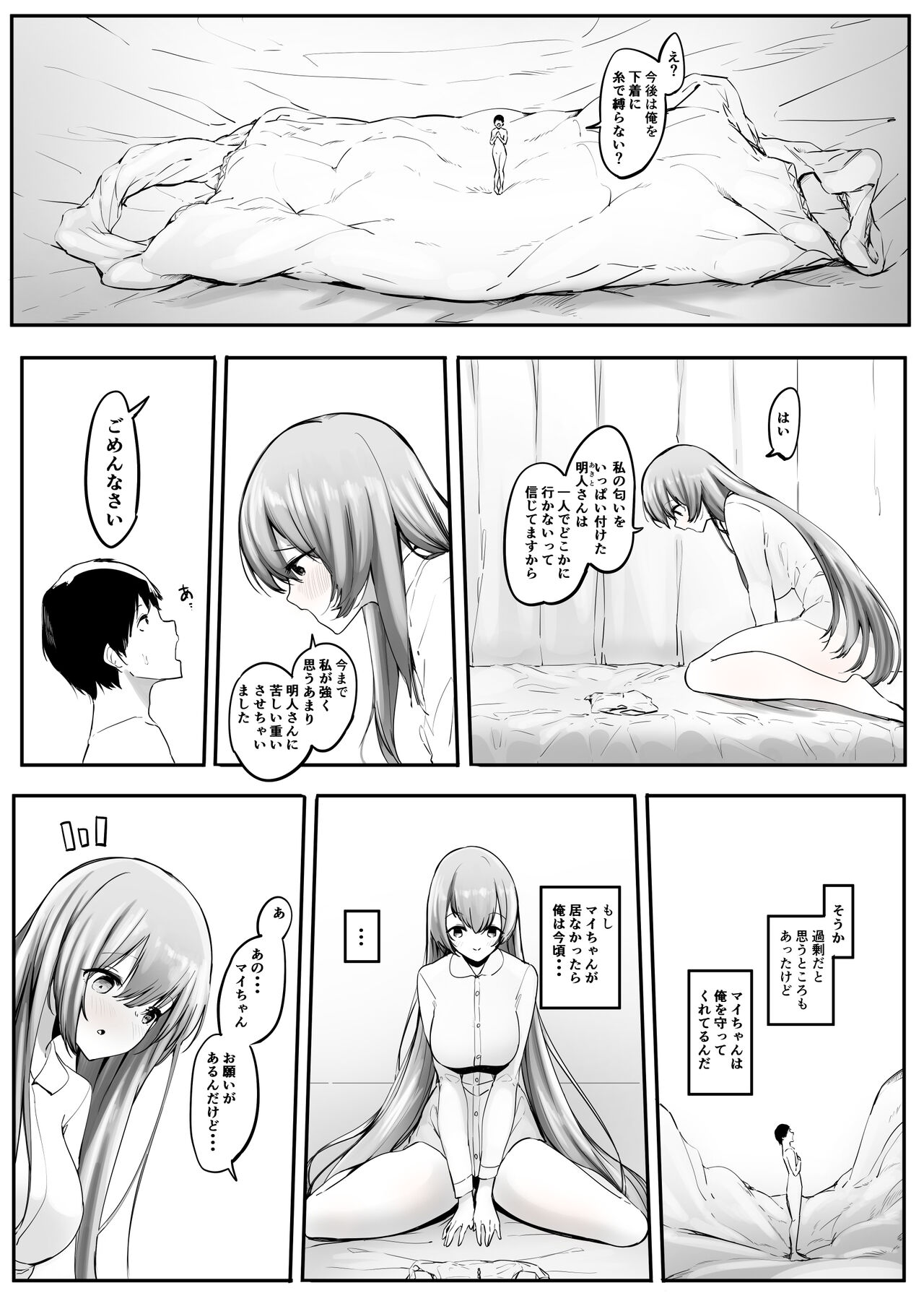 Pantsu ni Nankin Shite Nioizeme Shite Kuru Onnanoko chuu page 9 full