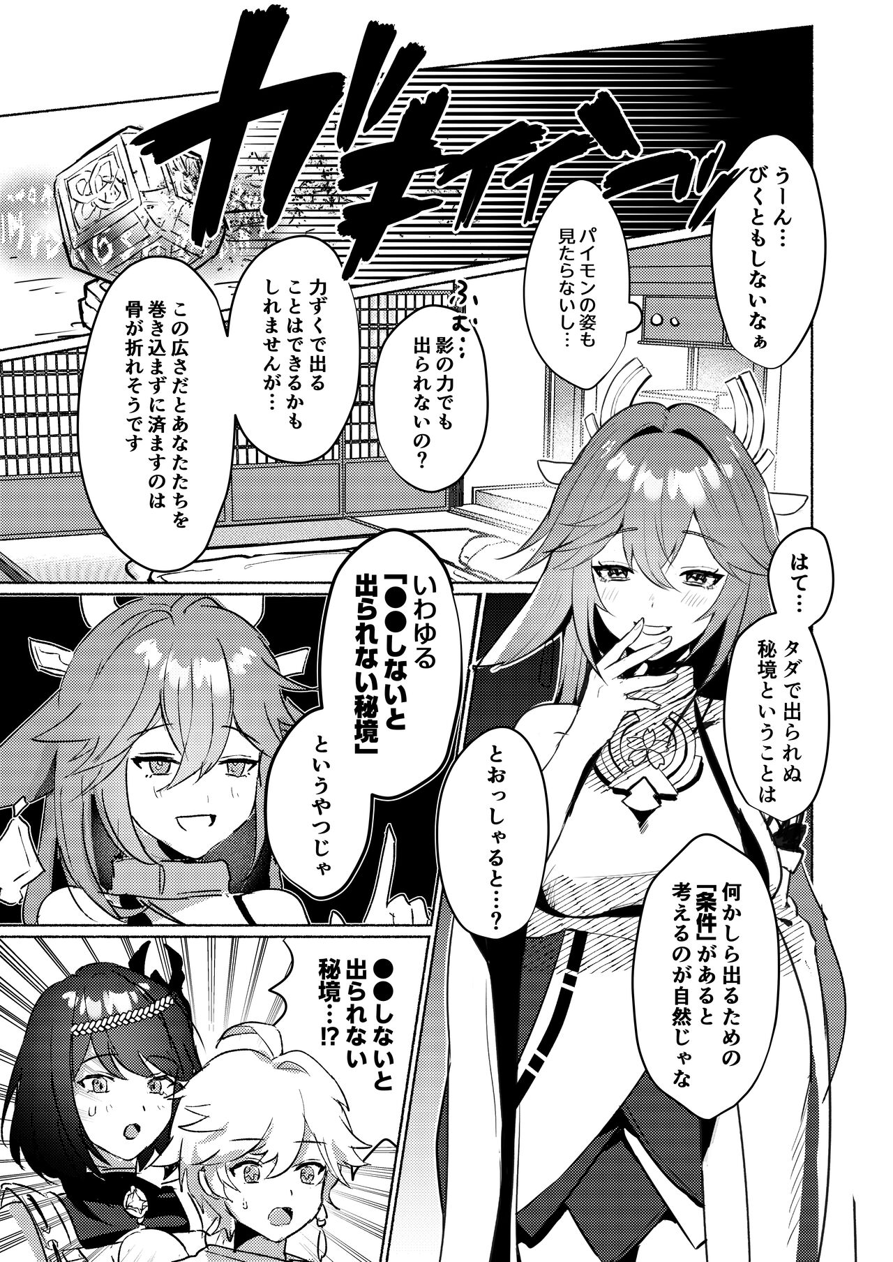 Inazuma Gosanke to Sex Shinai to Derarenai Hikyou - Inazuma Triumvirates and the F**k or Die Domain page 2 full