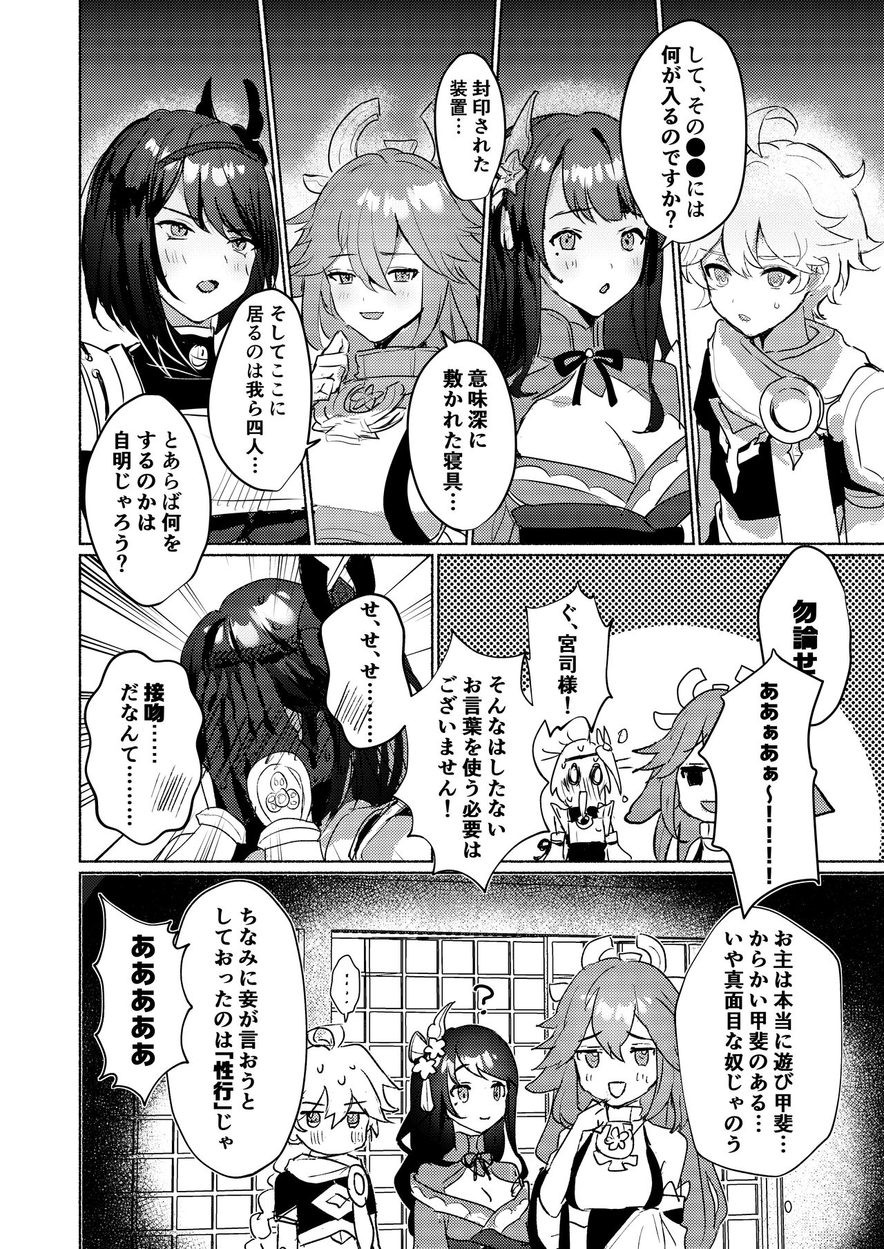Inazuma Gosanke to Sex Shinai to Derarenai Hikyou - Inazuma Triumvirates and the F**k or Die Domain page 3 full