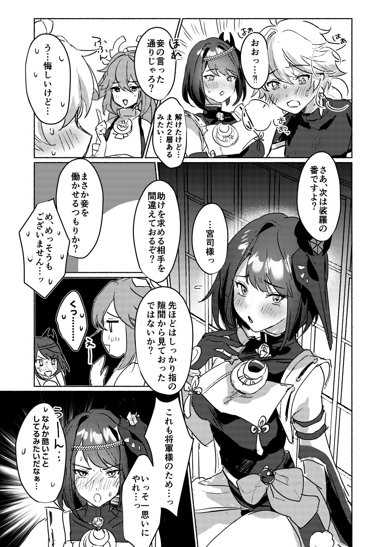 Inazuma Gosanke to Sex Shinai to Derarenai Hikyou - Inazuma Triumvirates and the F**k or Die Domain page 8 full