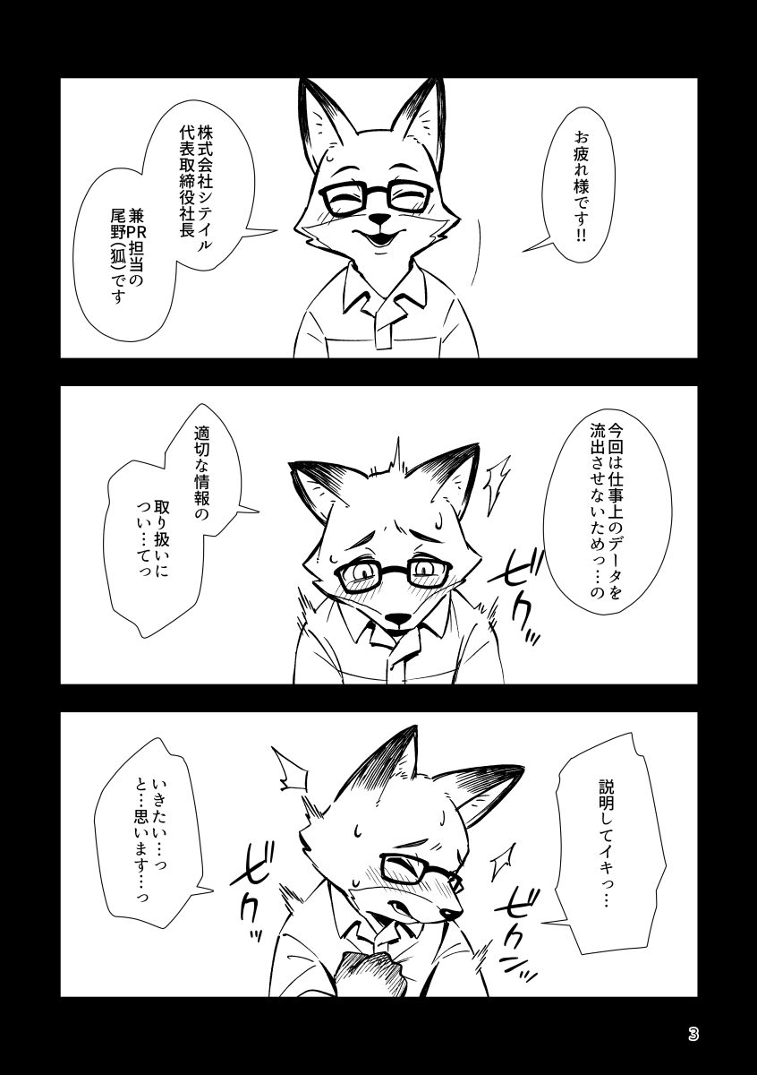 Kitsune no Shachou ga Seiteki Sugiru node page 2 full