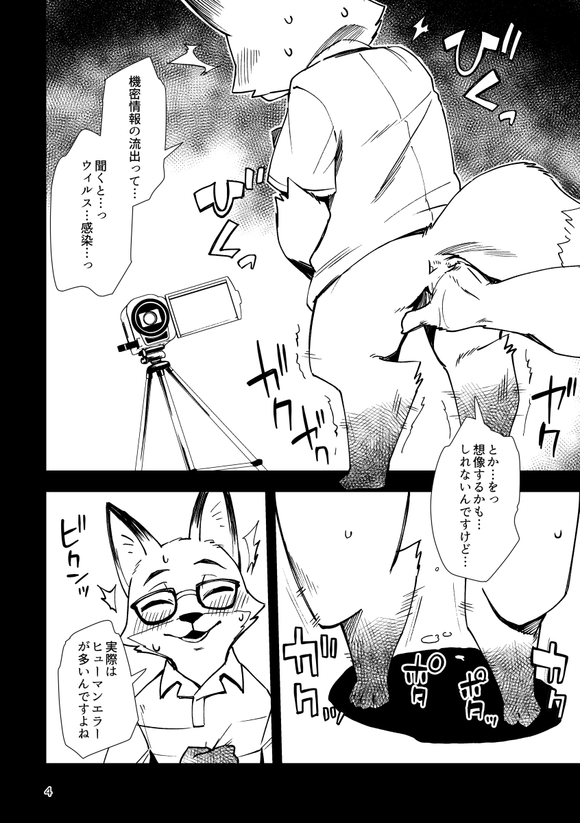 Kitsune no Shachou ga Seiteki Sugiru node page 3 full