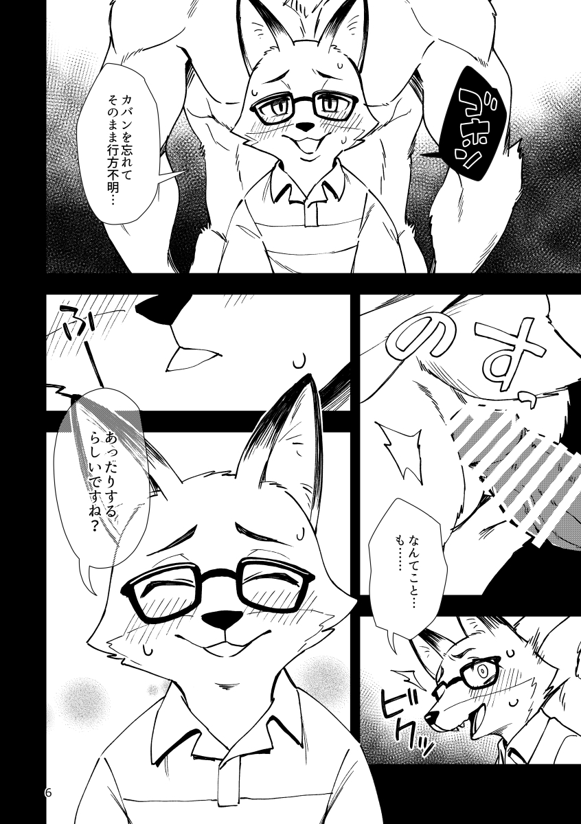 Kitsune no Shachou ga Seiteki Sugiru node page 5 full