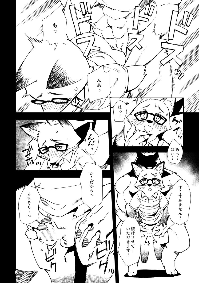 Kitsune no Shachou ga Seiteki Sugiru node page 7 full