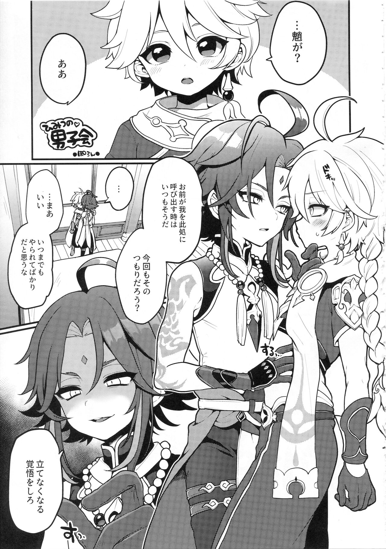 AetherXiao ga Tsubo no Naka de Ecchi Suru Hon page 3 full