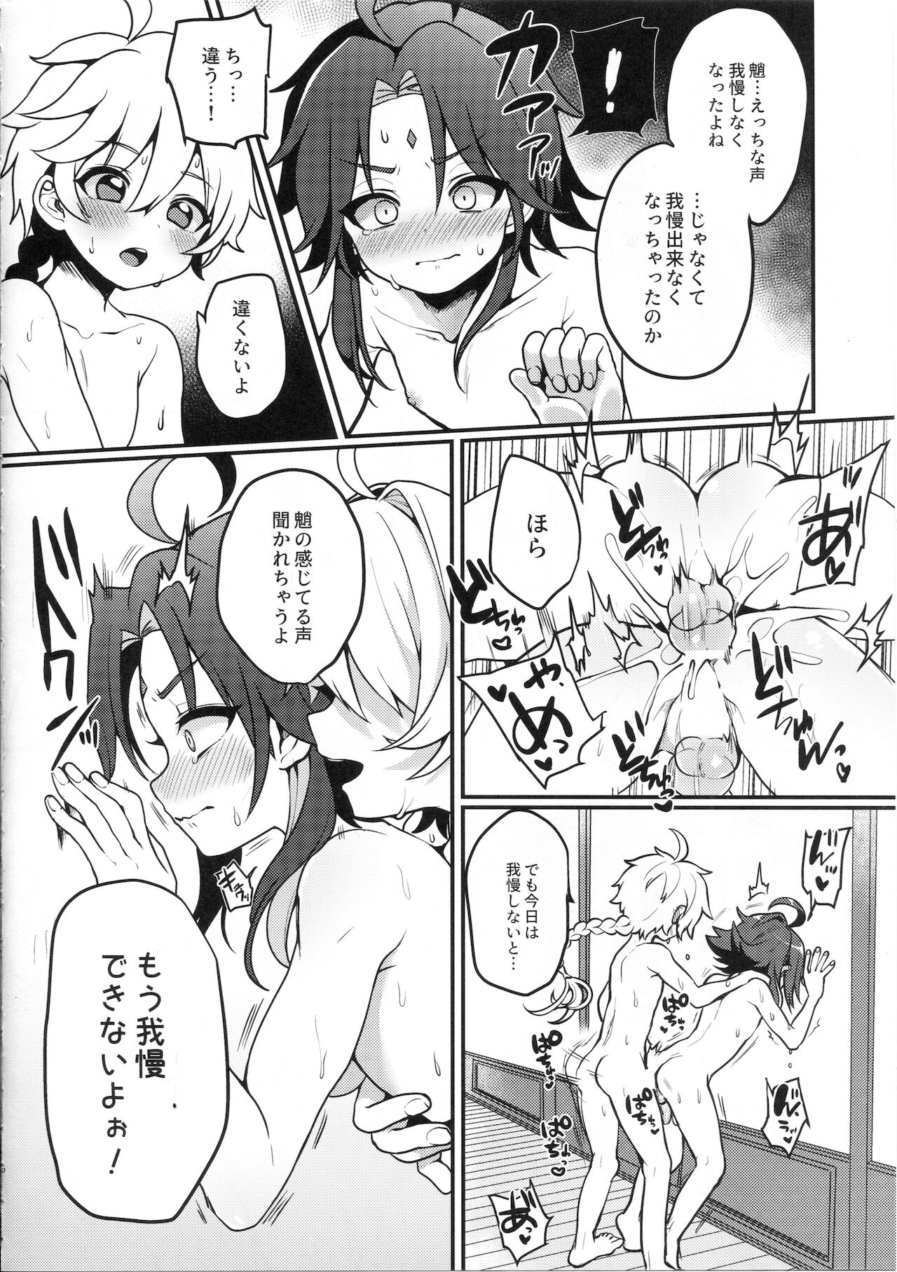 AetherXiao ga Tsubo no Naka de Ecchi Suru Hon page 6 full