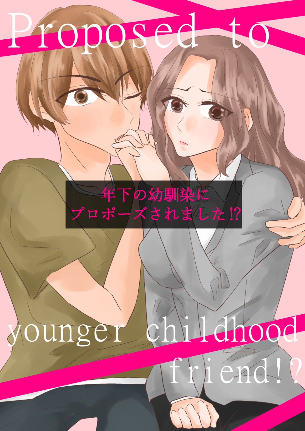 Toshishita no Osananajimi ni Propose saremashita!? page 1 full