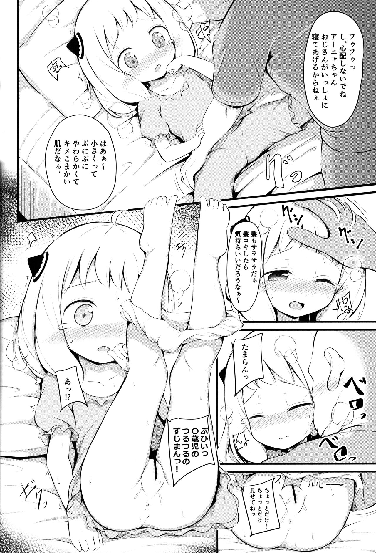 Kawaisou na Anya-chan page 5 full