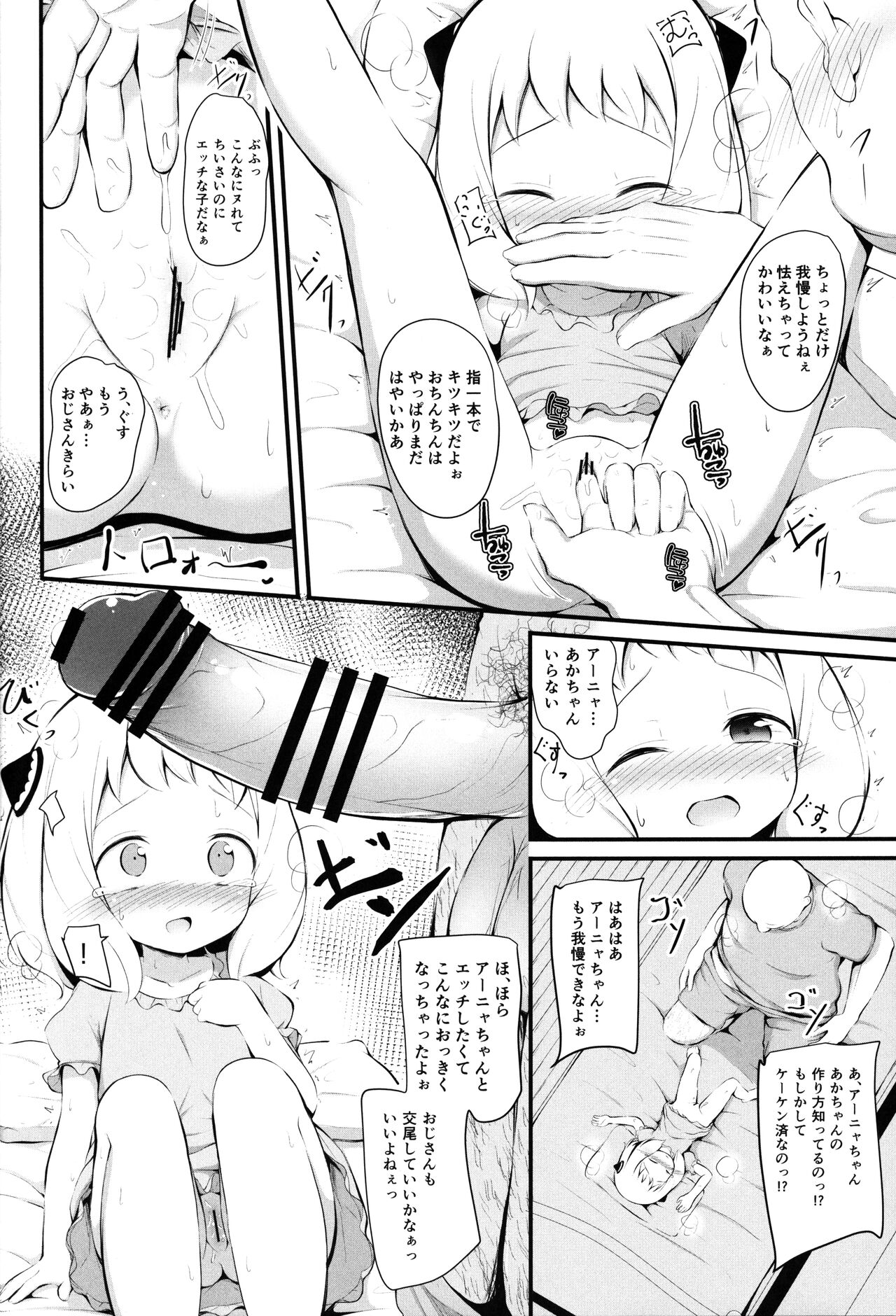 Kawaisou na Anya-chan page 7 full