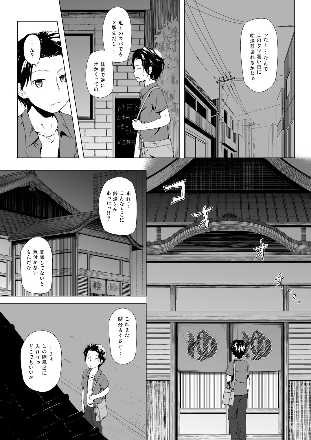 Monokemono Yon-ya page 2 full