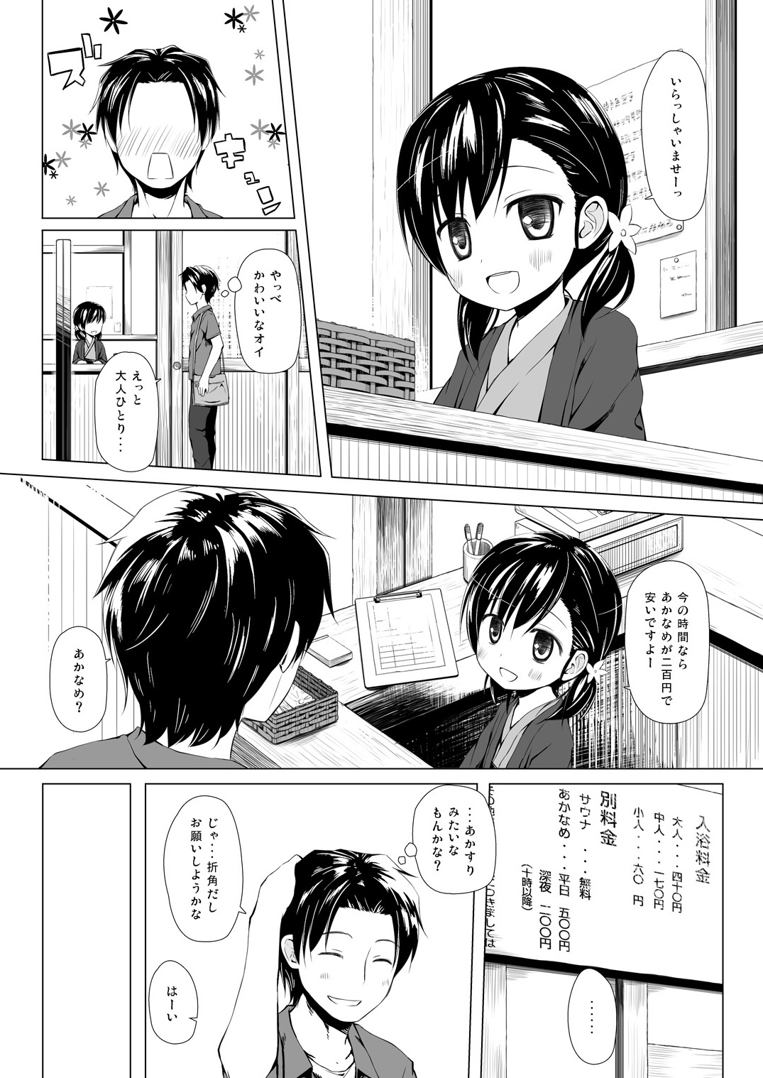Monokemono Yon-ya page 3 full
