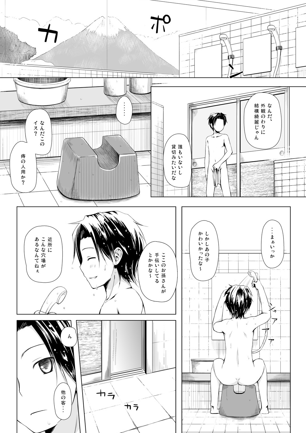 Monokemono Yon-ya page 4 full