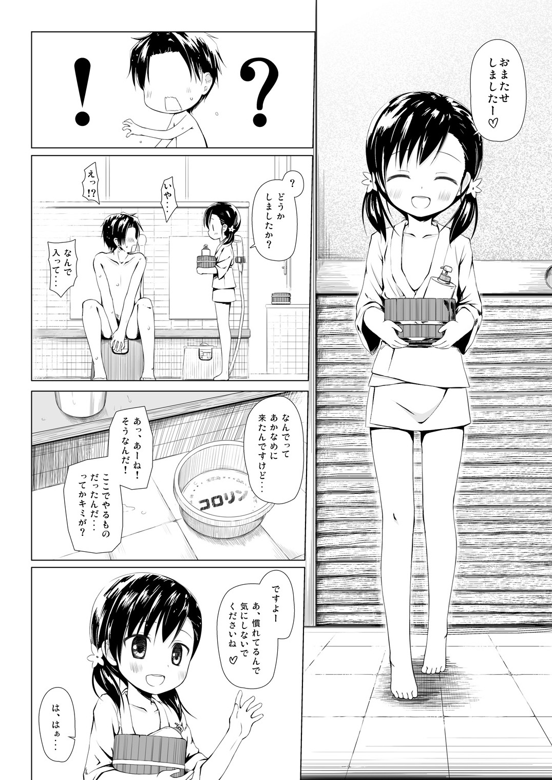 Monokemono Yon-ya page 5 full