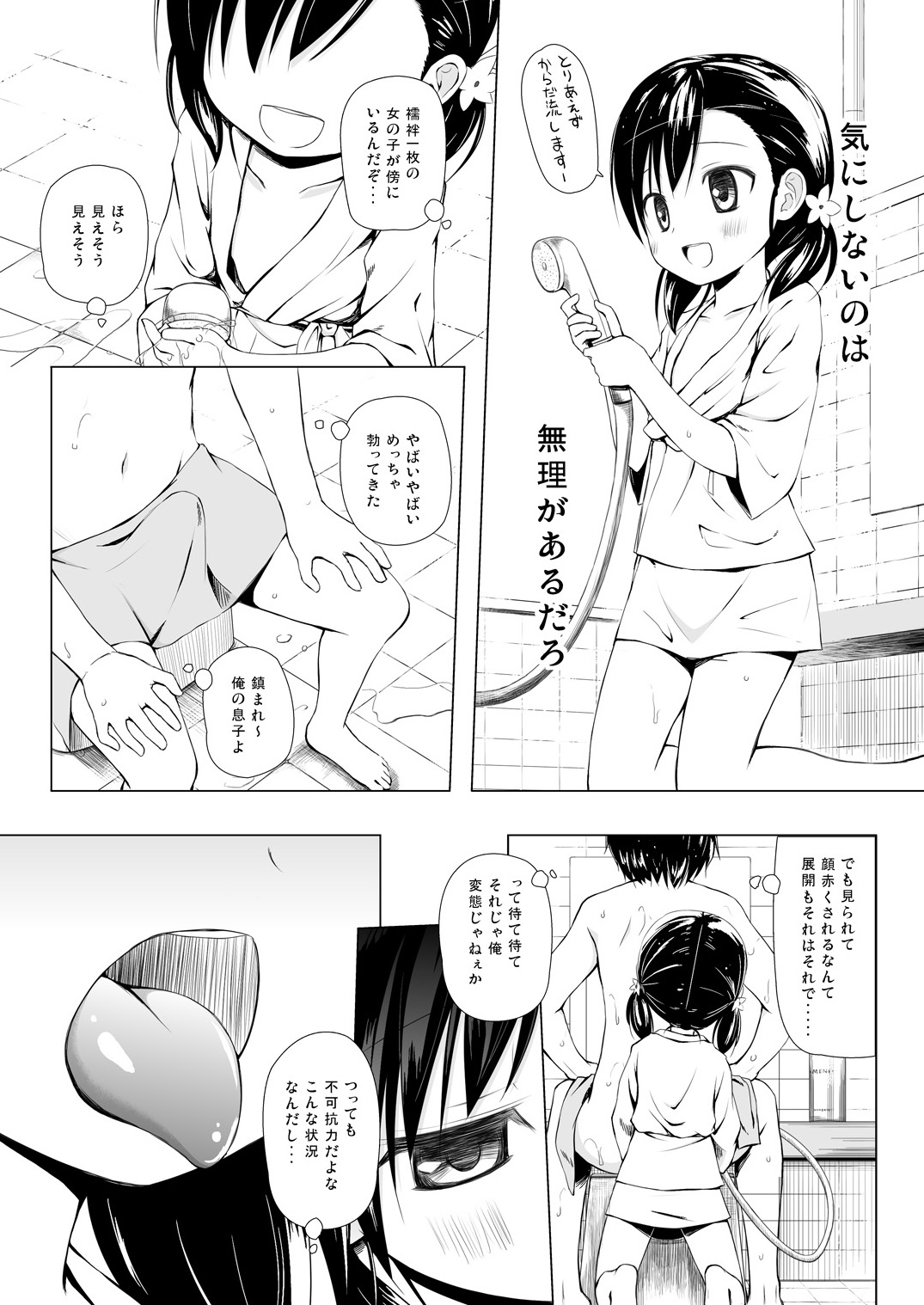 Monokemono Yon-ya page 6 full