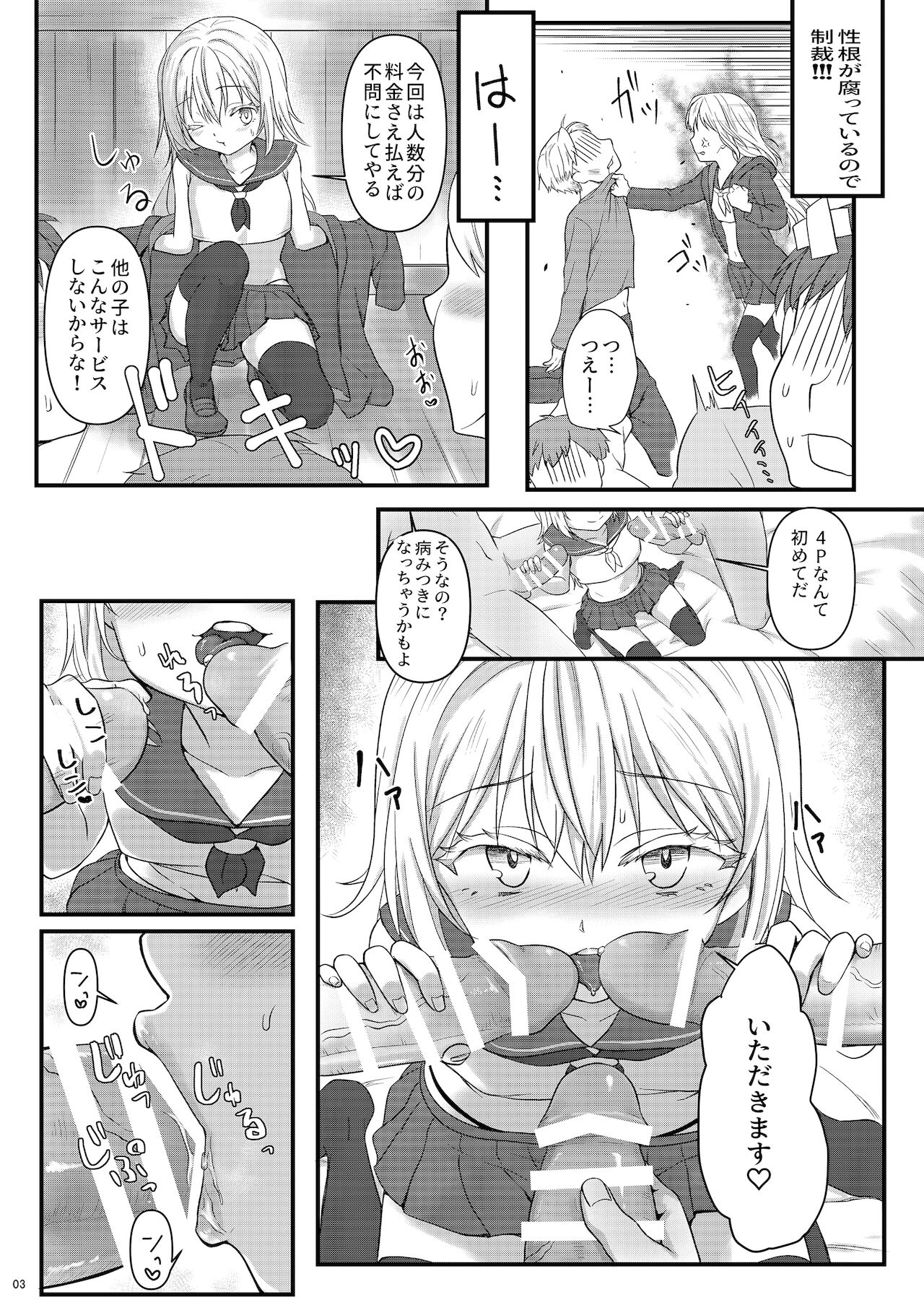 Deliheal Rimuru-sama page 3 full