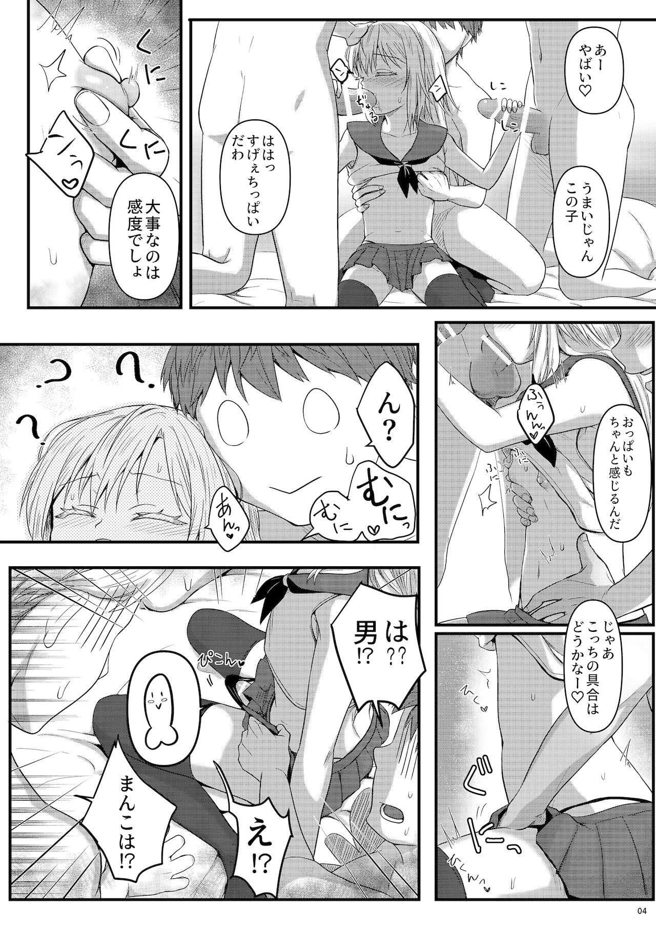 Deliheal Rimuru-sama page 4 full