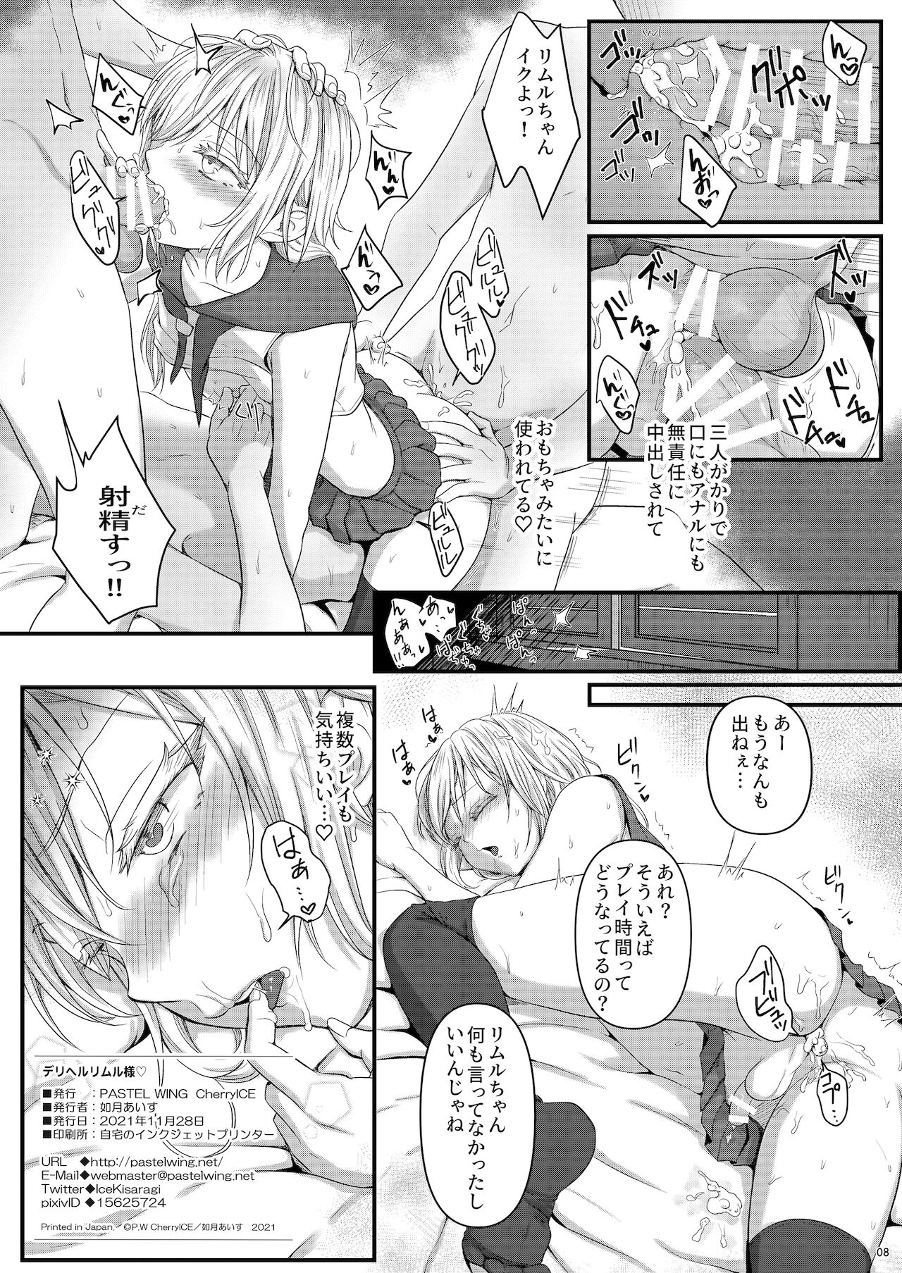 Deliheal Rimuru-sama page 8 full