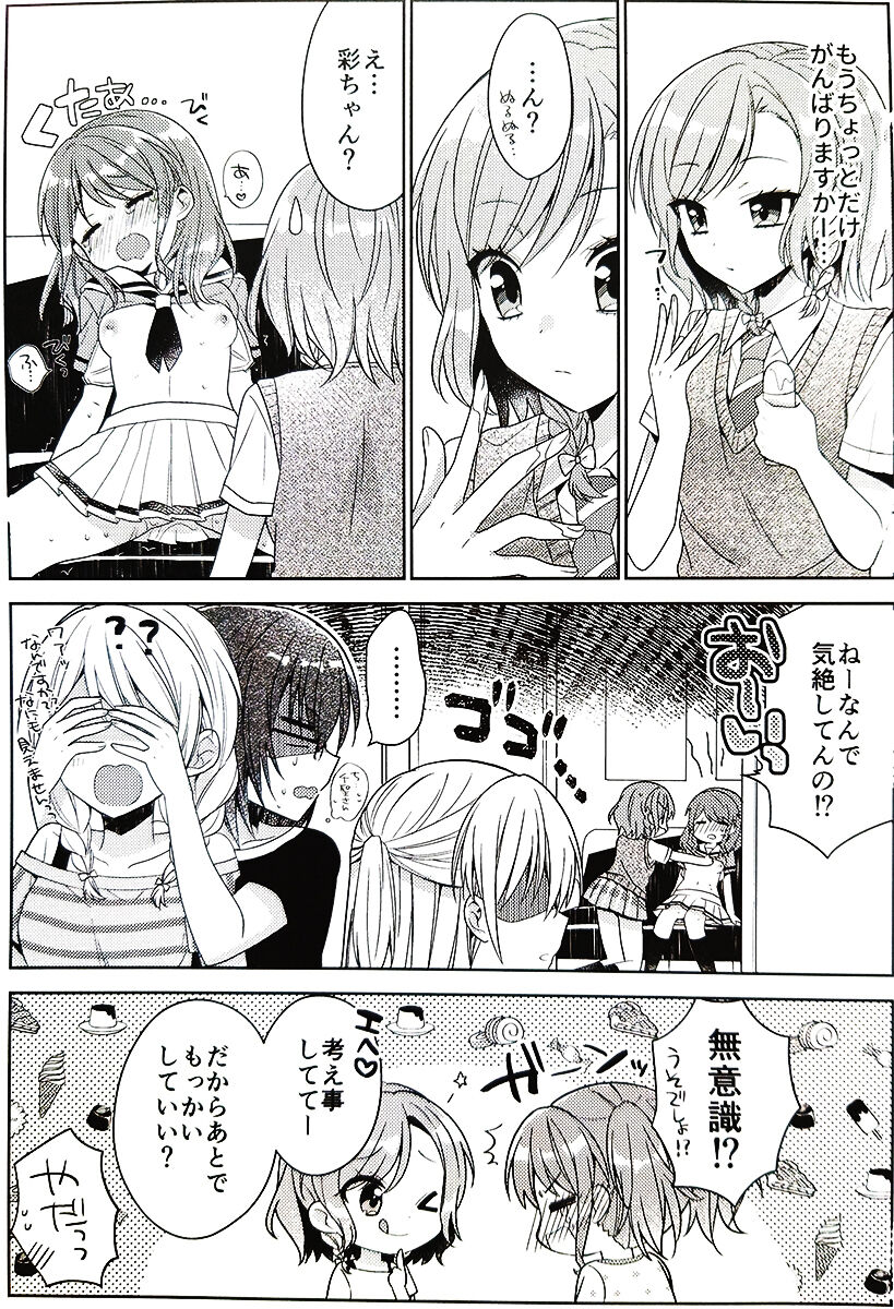 Aya chan no Junan page 10 full