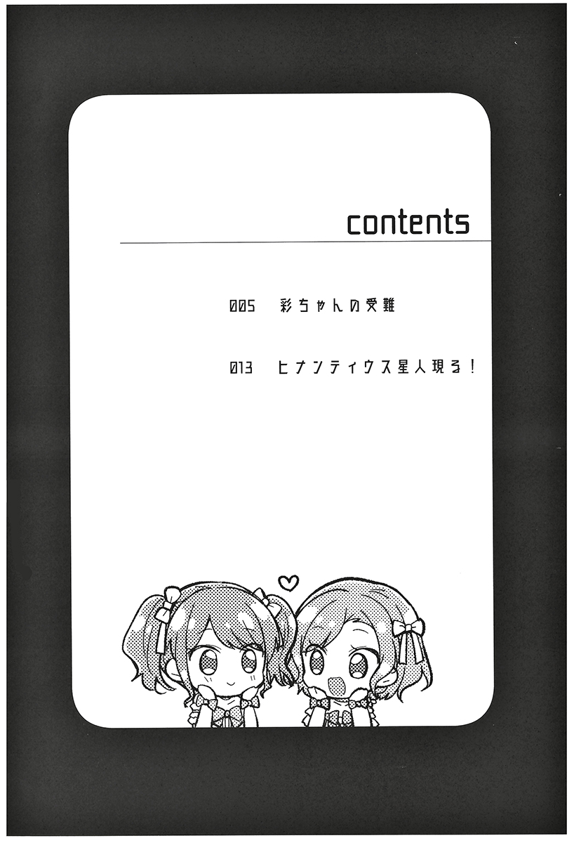 Aya chan no Junan page 3 full