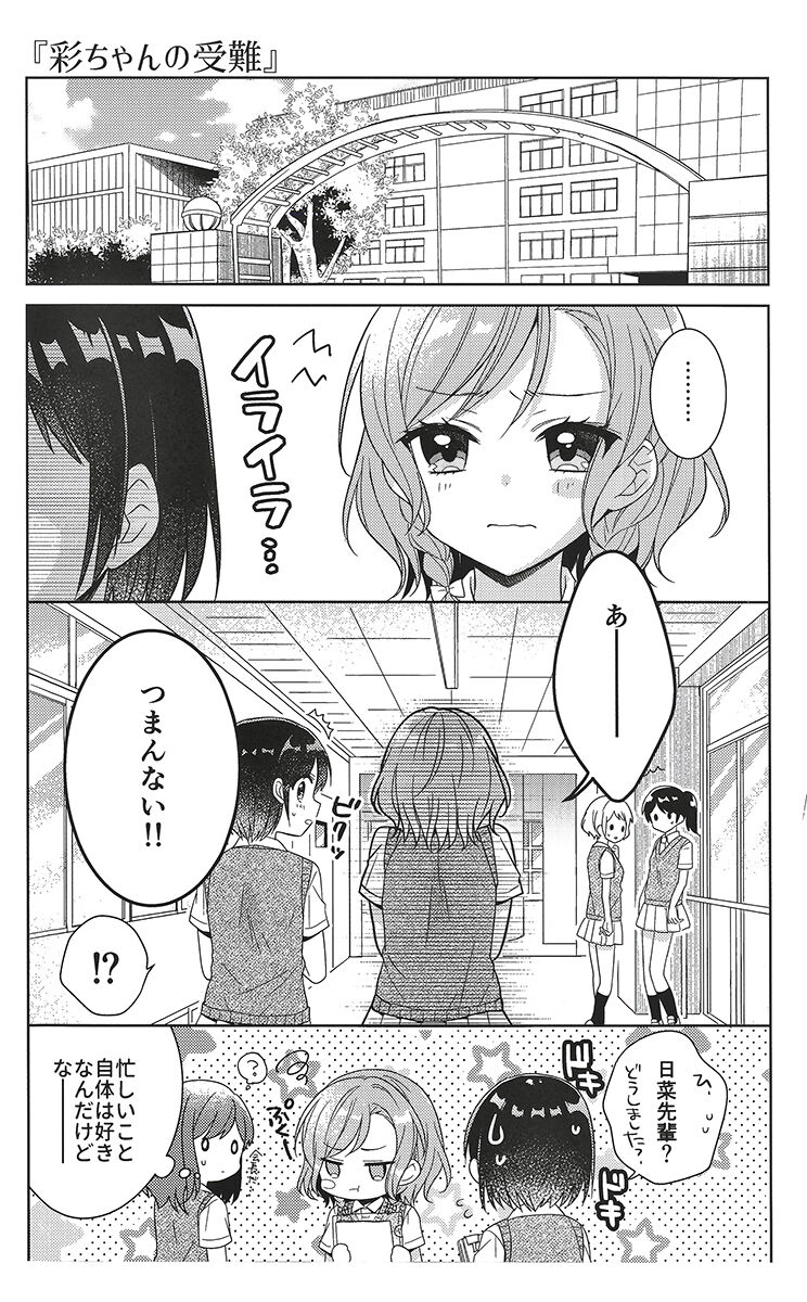 Aya chan no Junan page 4 full