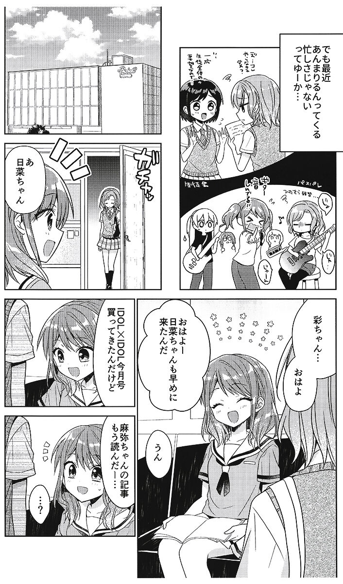 Aya chan no Junan page 5 full