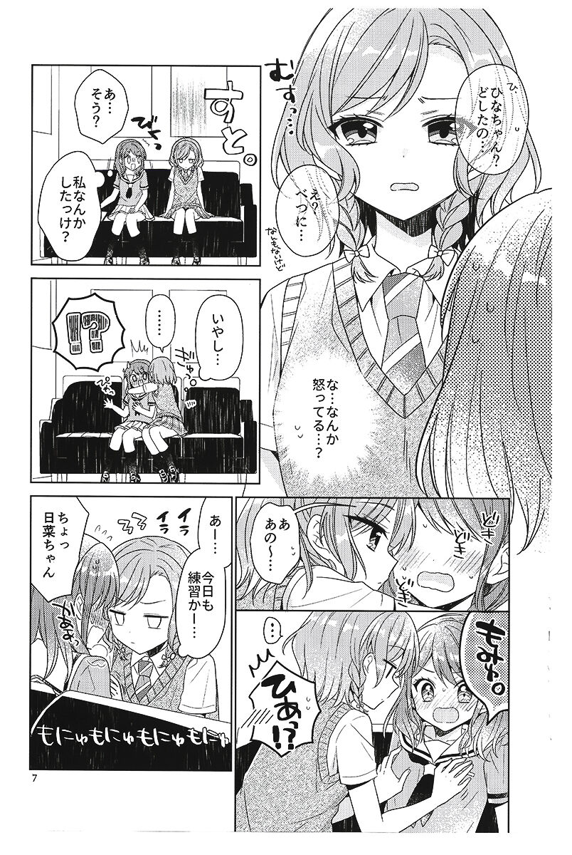 Aya chan no Junan page 6 full