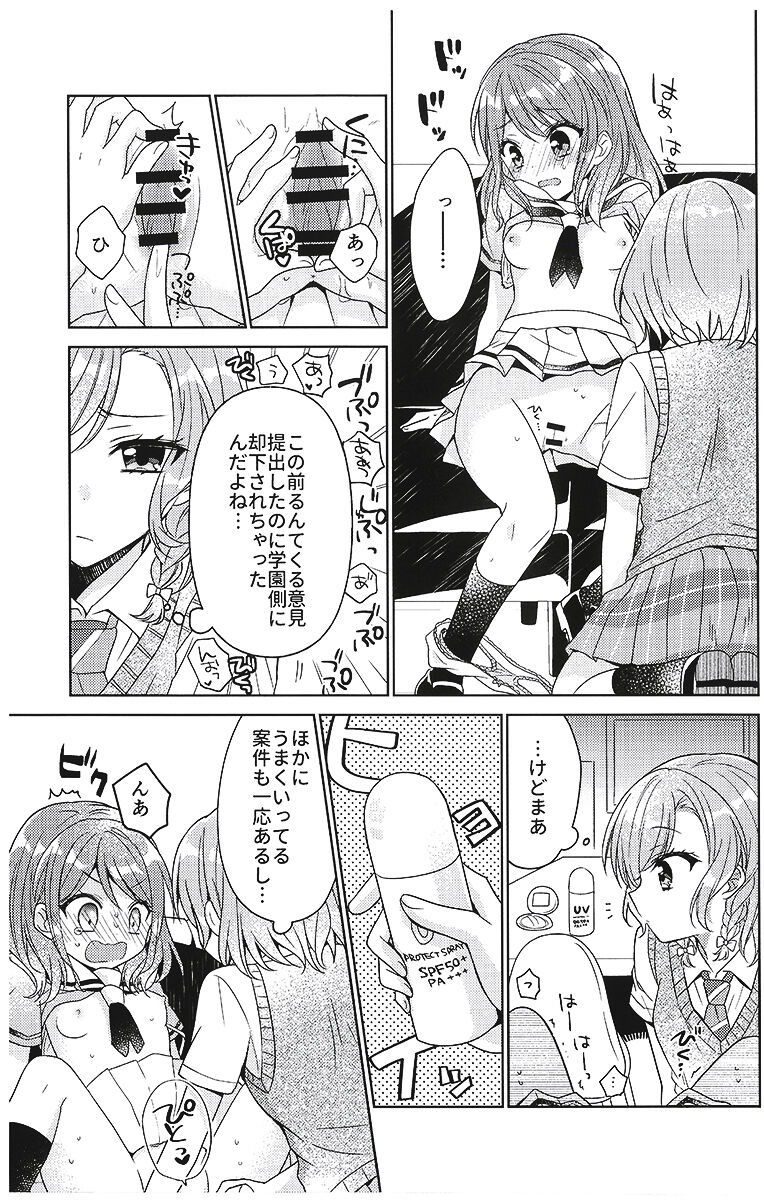 Aya chan no Junan page 8 full