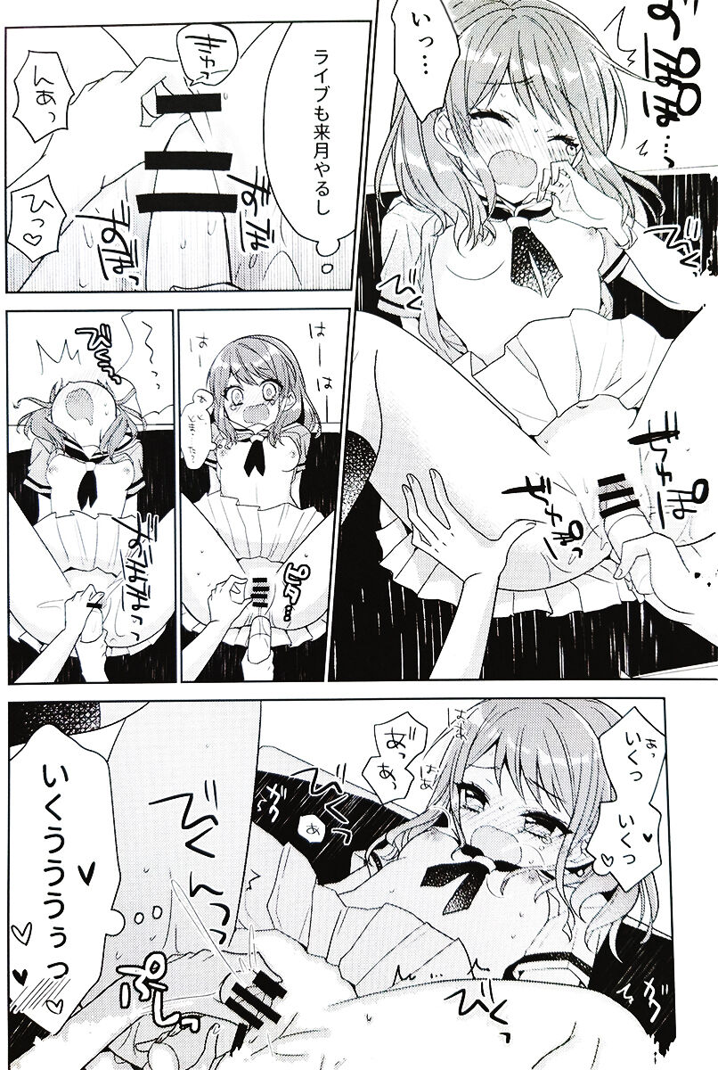 Aya chan no Junan page 9 full