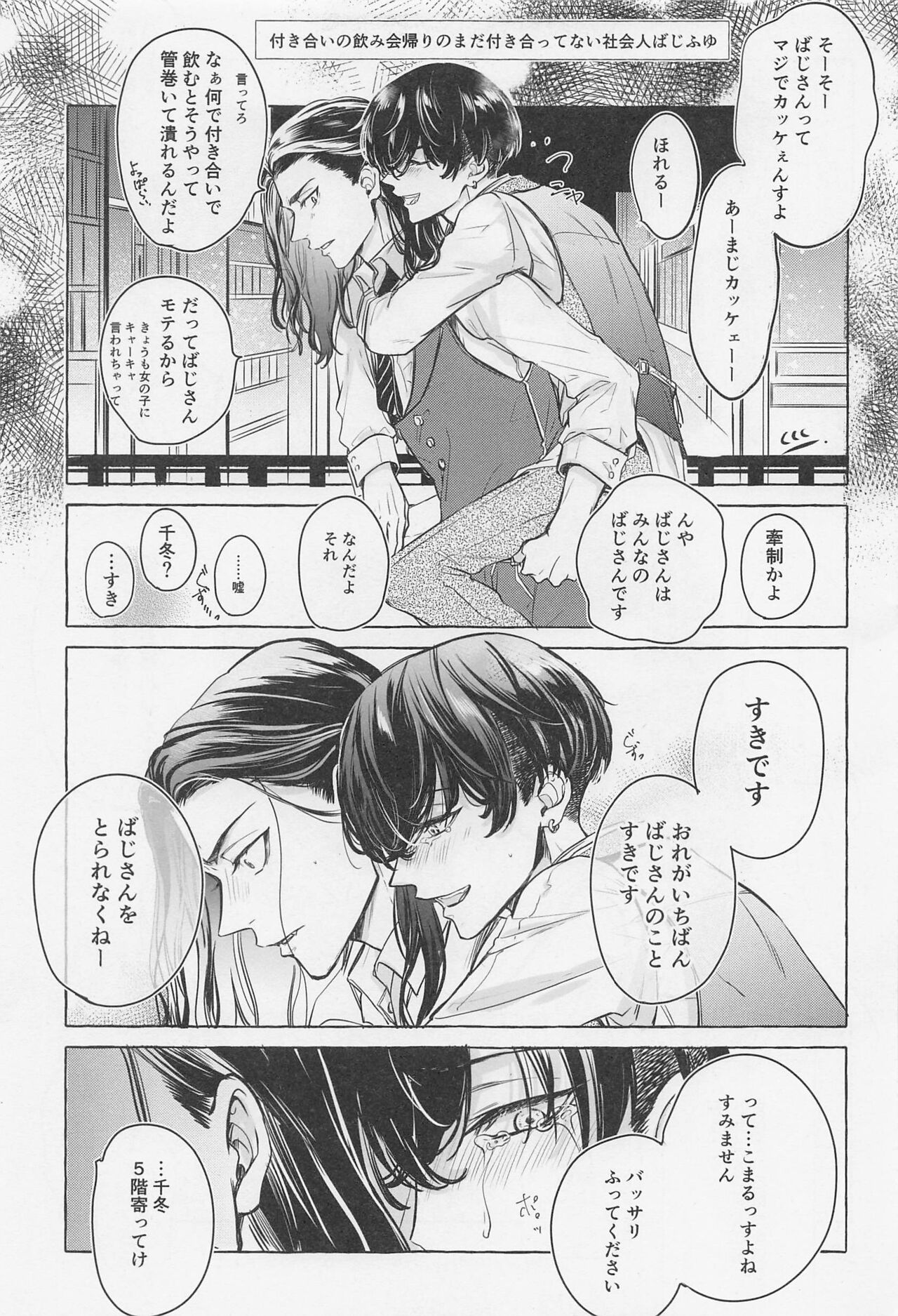 Bajifuyu sweet log +++ page 10 full