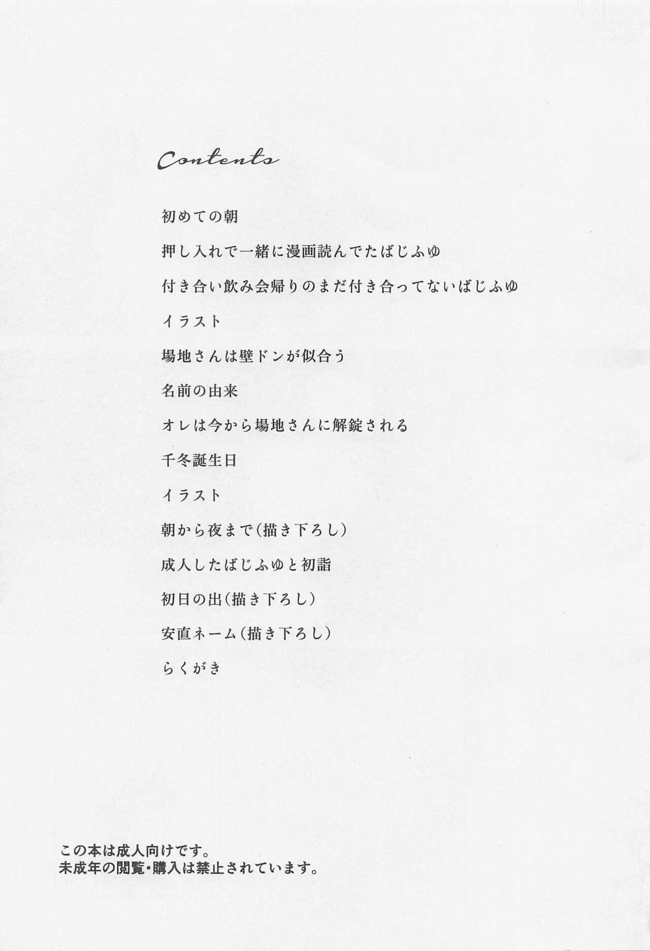 Bajifuyu sweet log +++ page 2 full