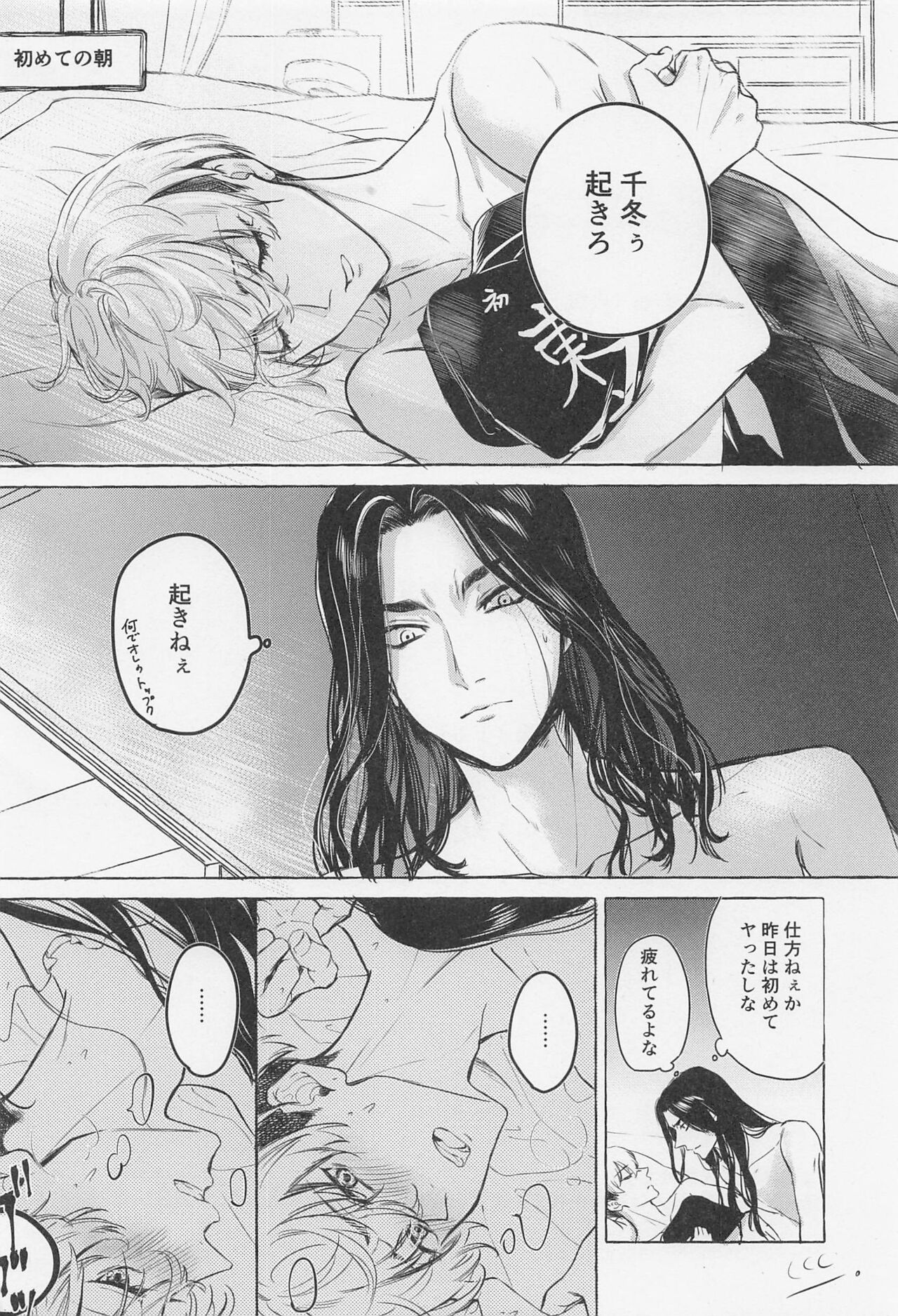 Bajifuyu sweet log +++ page 3 full