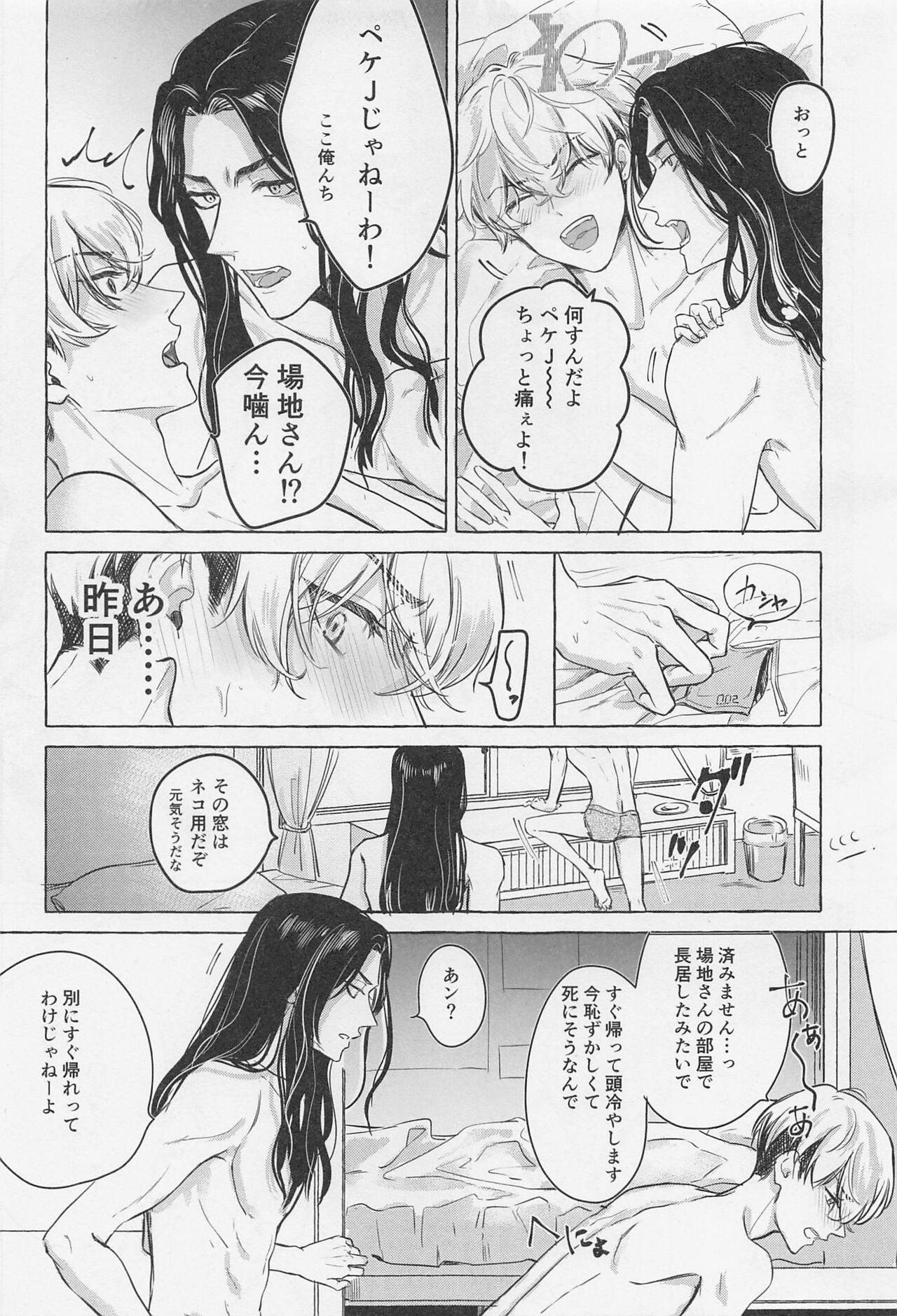 Bajifuyu sweet log +++ page 4 full