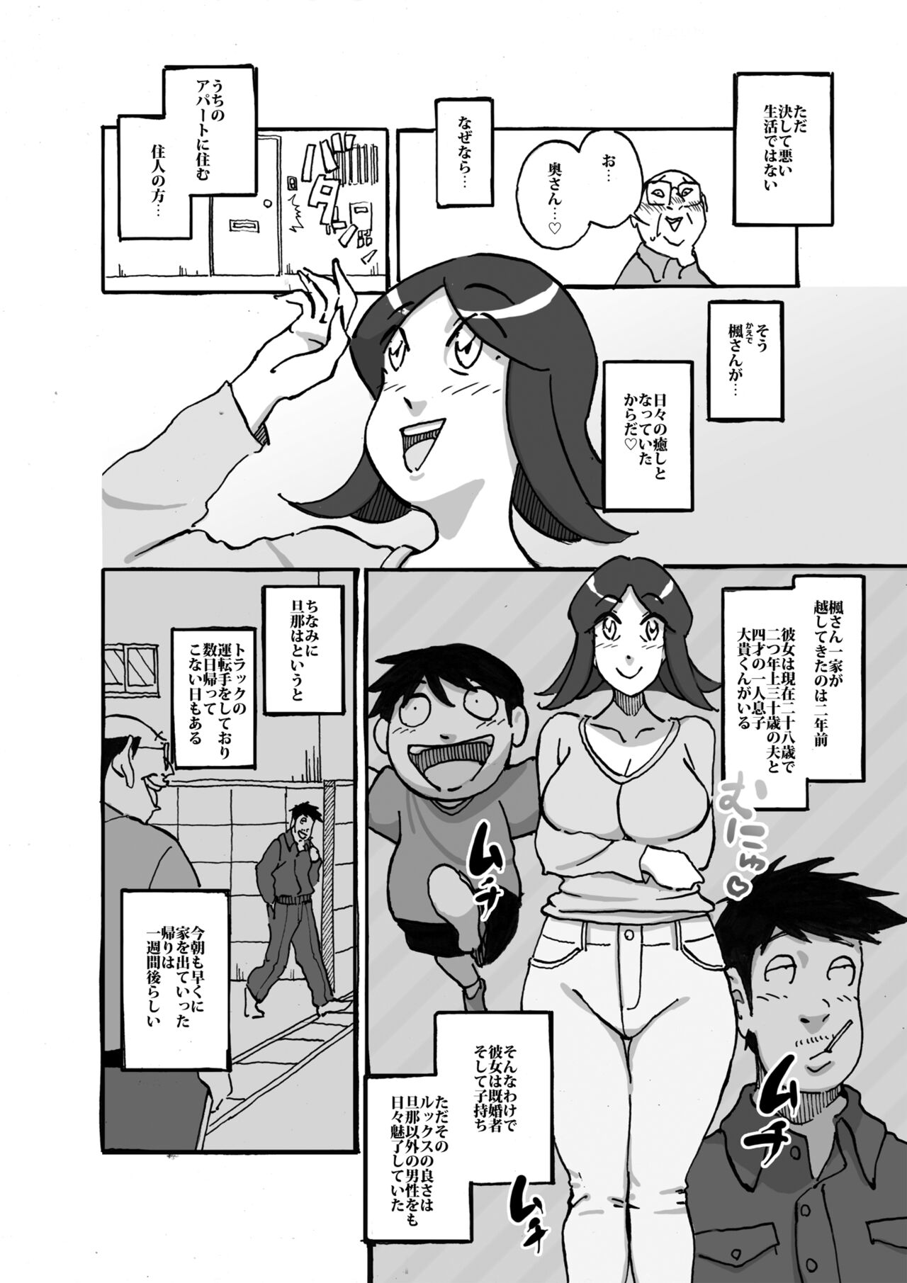 Mufufu na Ooya-san Apart ni Sumu Muchi Shiri Hitozuma to no Mousou ga Nanto Genjitsu ni! page 7 full