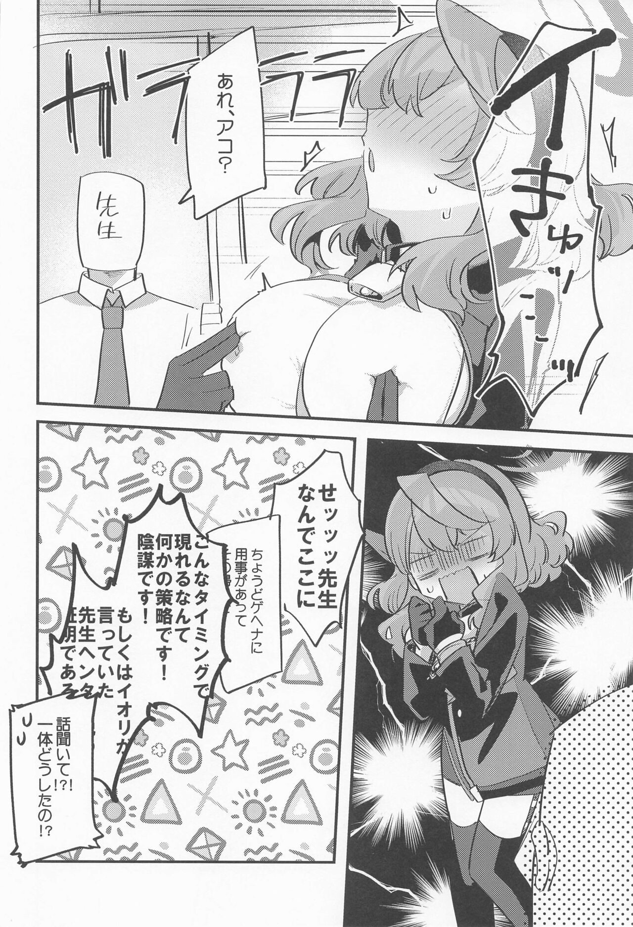 Ako-chan!!! Chikubi ga!!! page 7 full