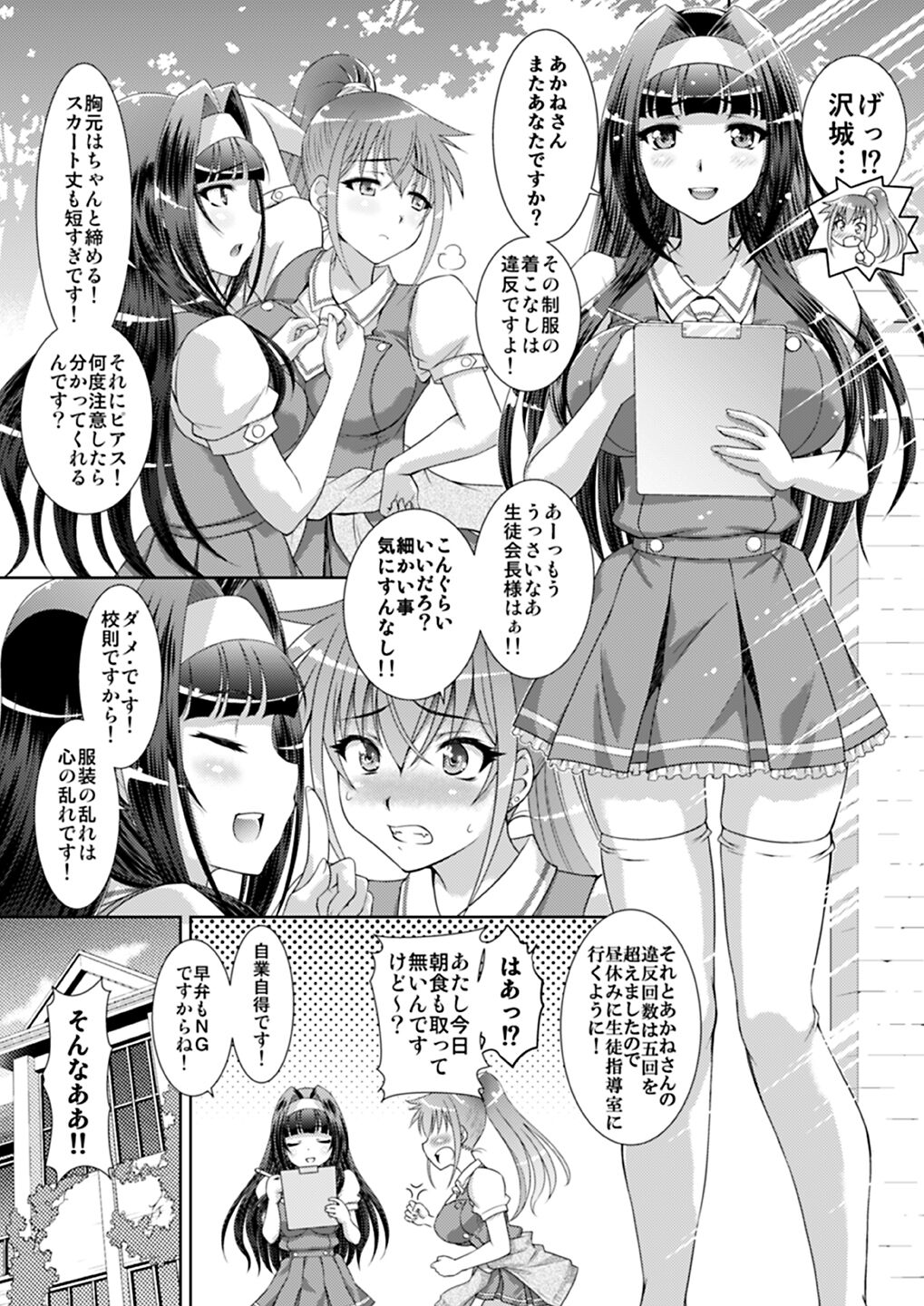 Ane no Tomodachi mo Boku no Mono page 5 full