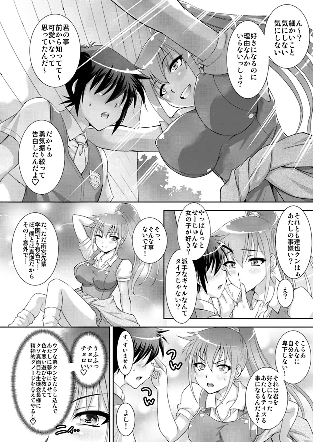Ane no Tomodachi mo Boku no Mono page 7 full