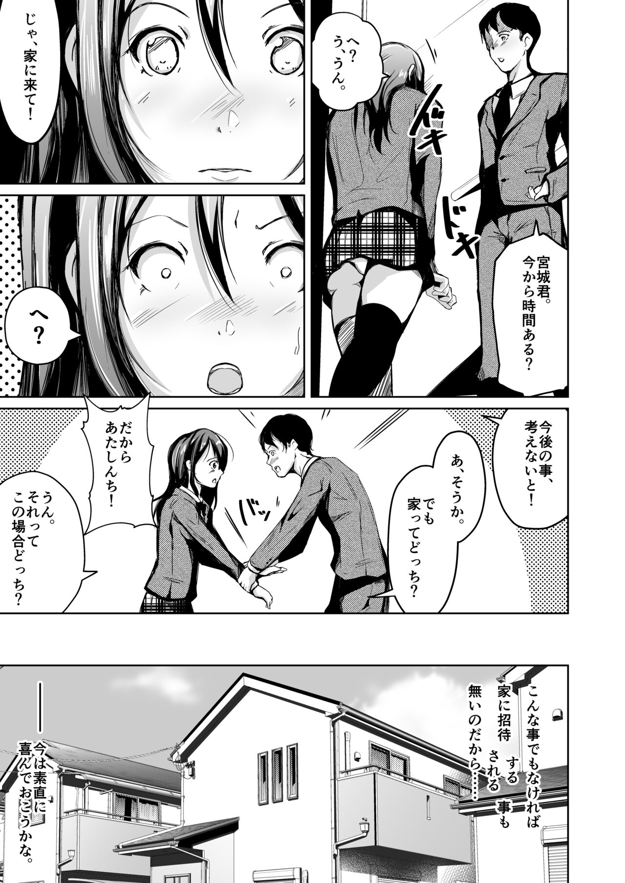 Irekawatte wa Hajimete Boku wa Kimi no Suki ni Fureta page 6 full