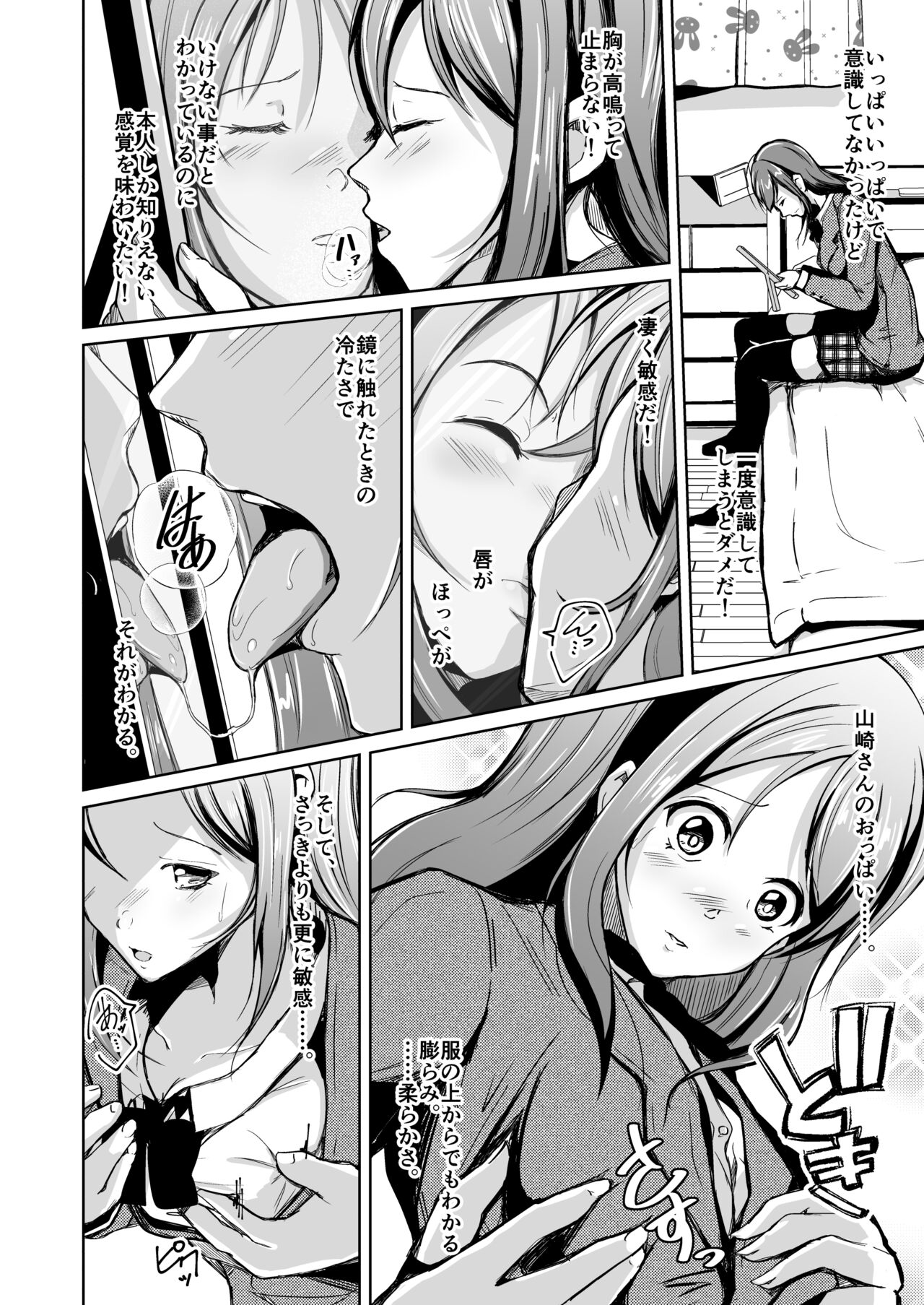 Irekawatte wa Hajimete Boku wa Kimi no Suki ni Fureta page 9 full