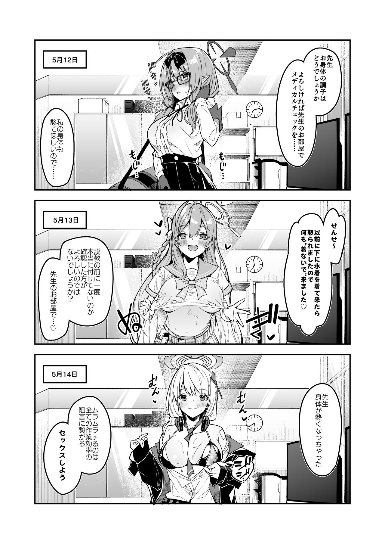 Watashi ga Sensei no Musessou o Kyousei Shimasu! page 3 full